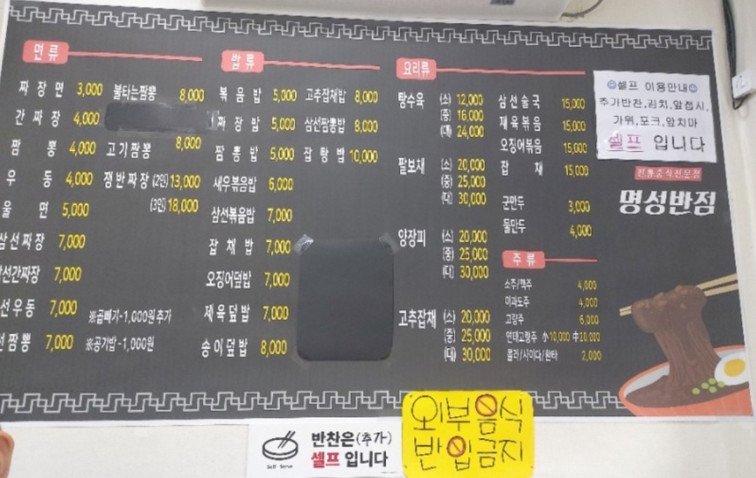 명성반점