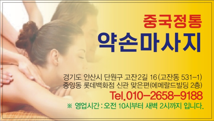 약손중국전통마사지