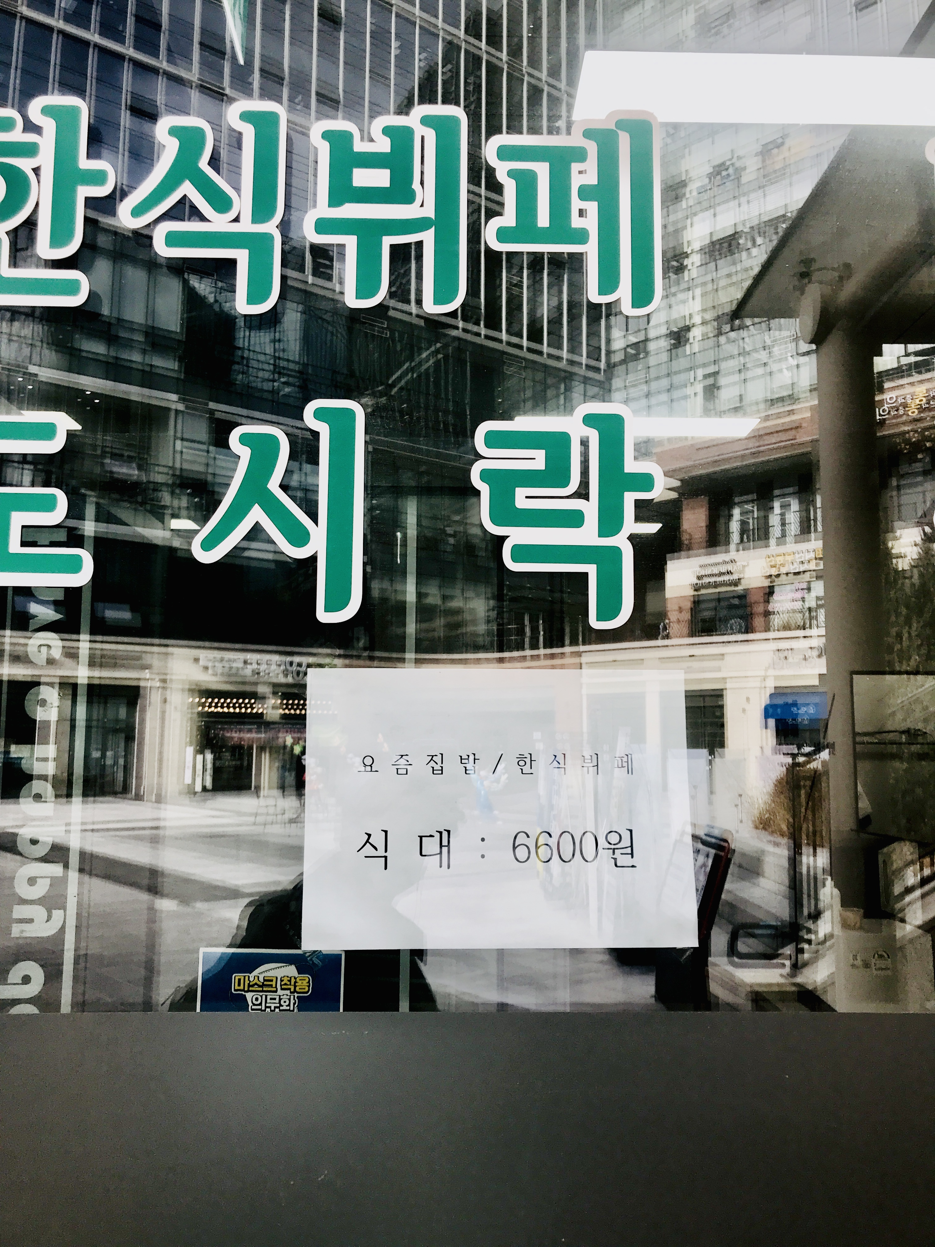 행복한식뷔페