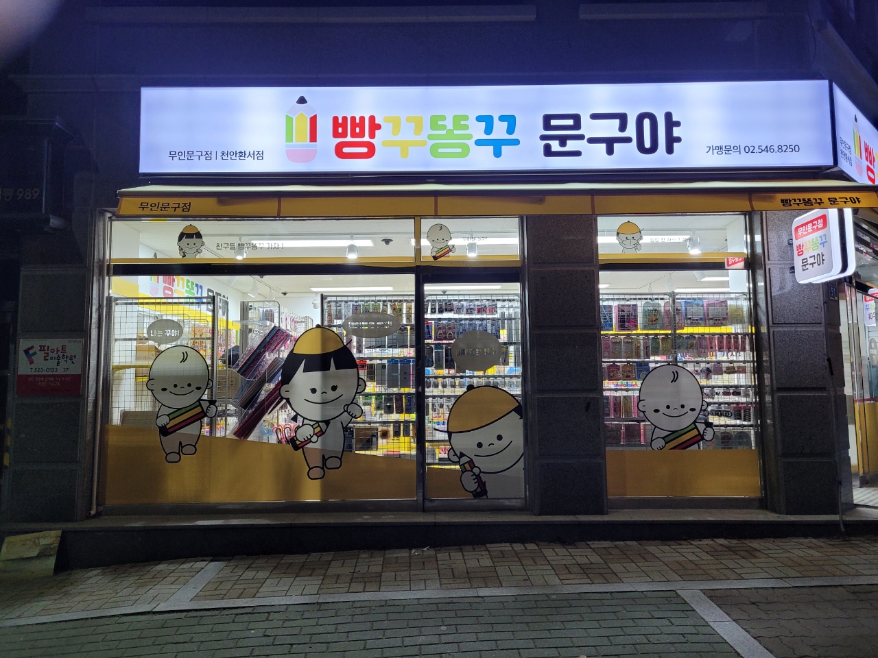 빵꾸똥꾸문구야 천안환서점