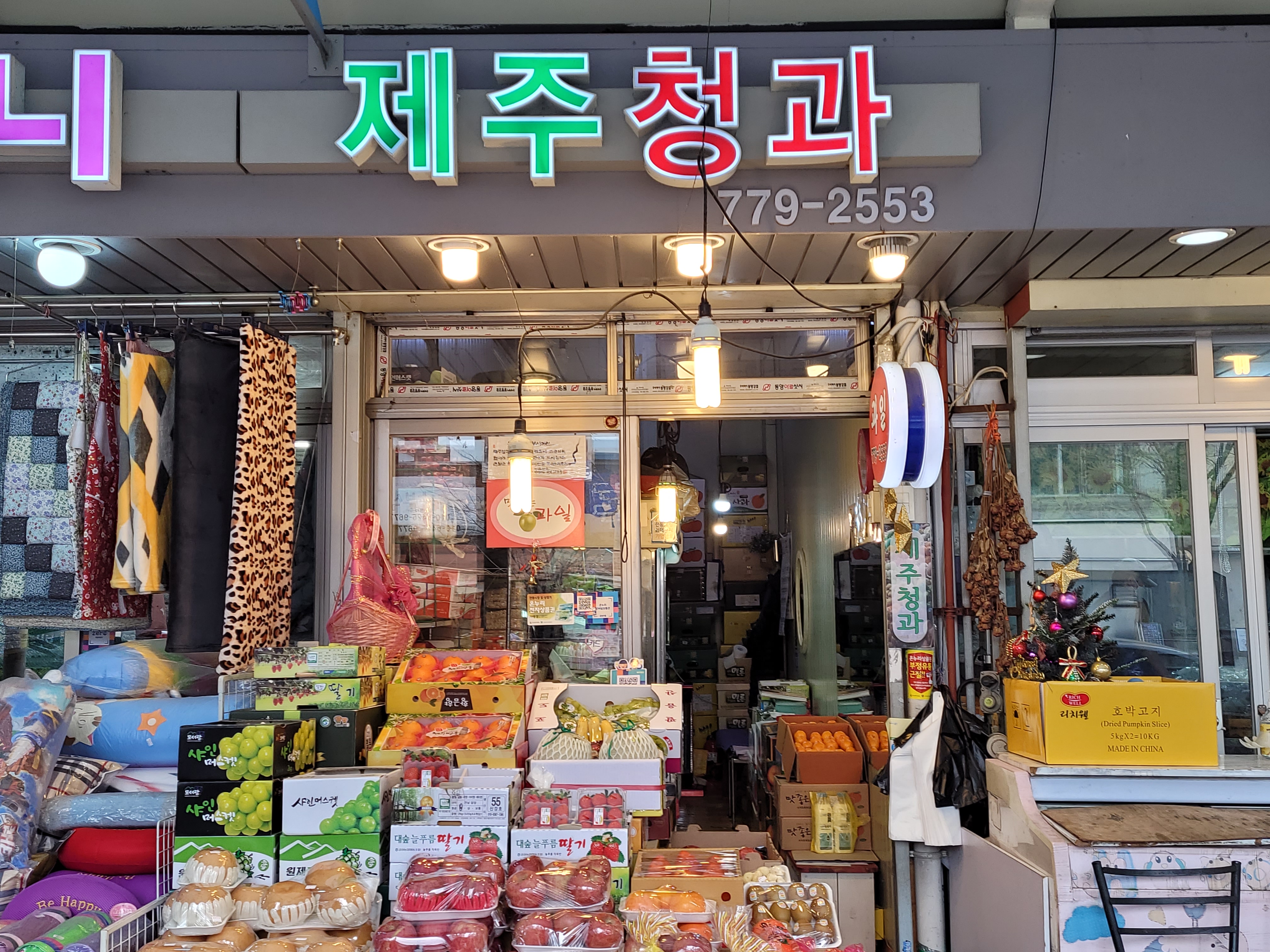 제주청과