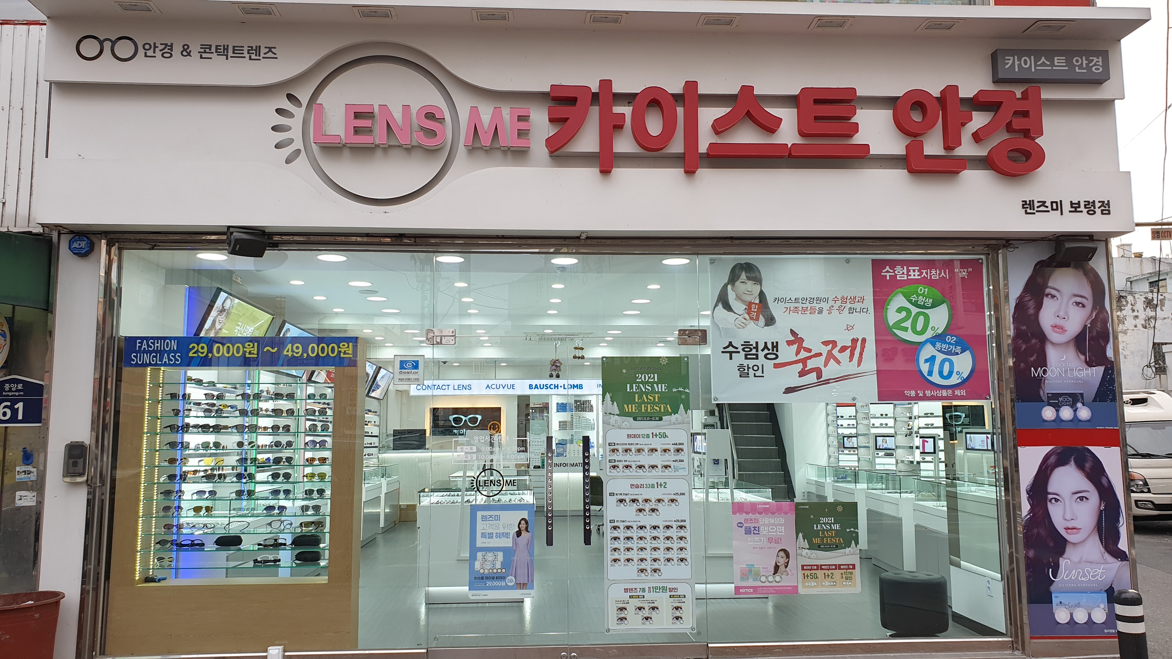 카이스트안경 보령점
