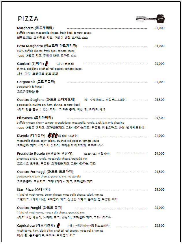 도치피자성수 이미지
