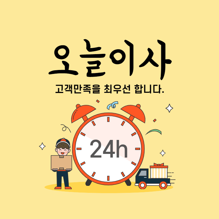 오늘 이사 &화물