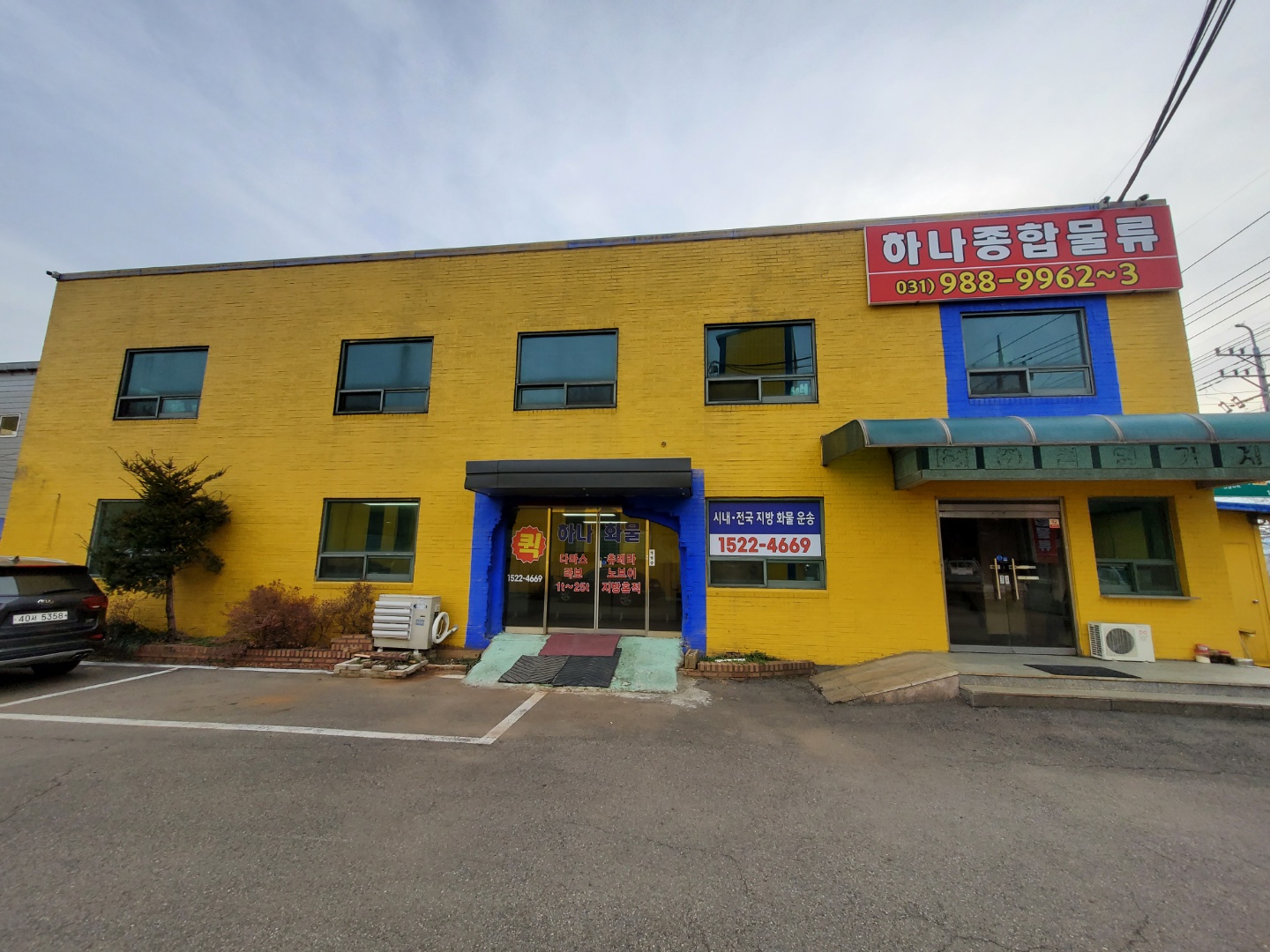 하나종합물류