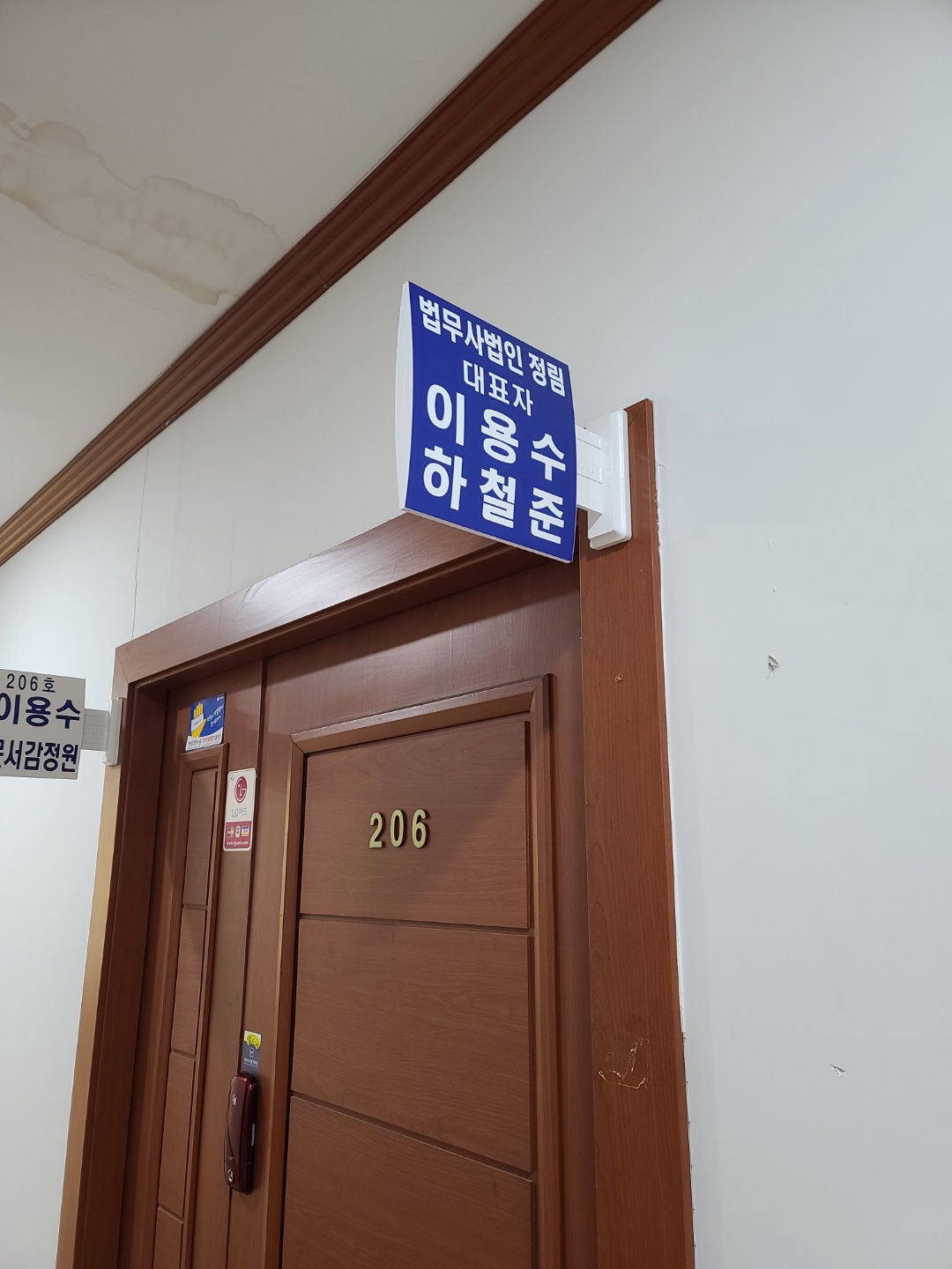 법무사법인 정림