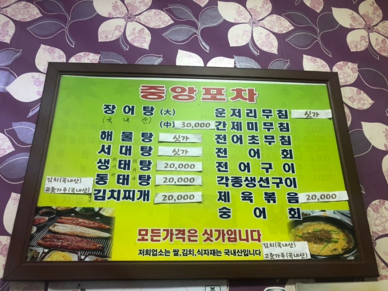 중앙포차