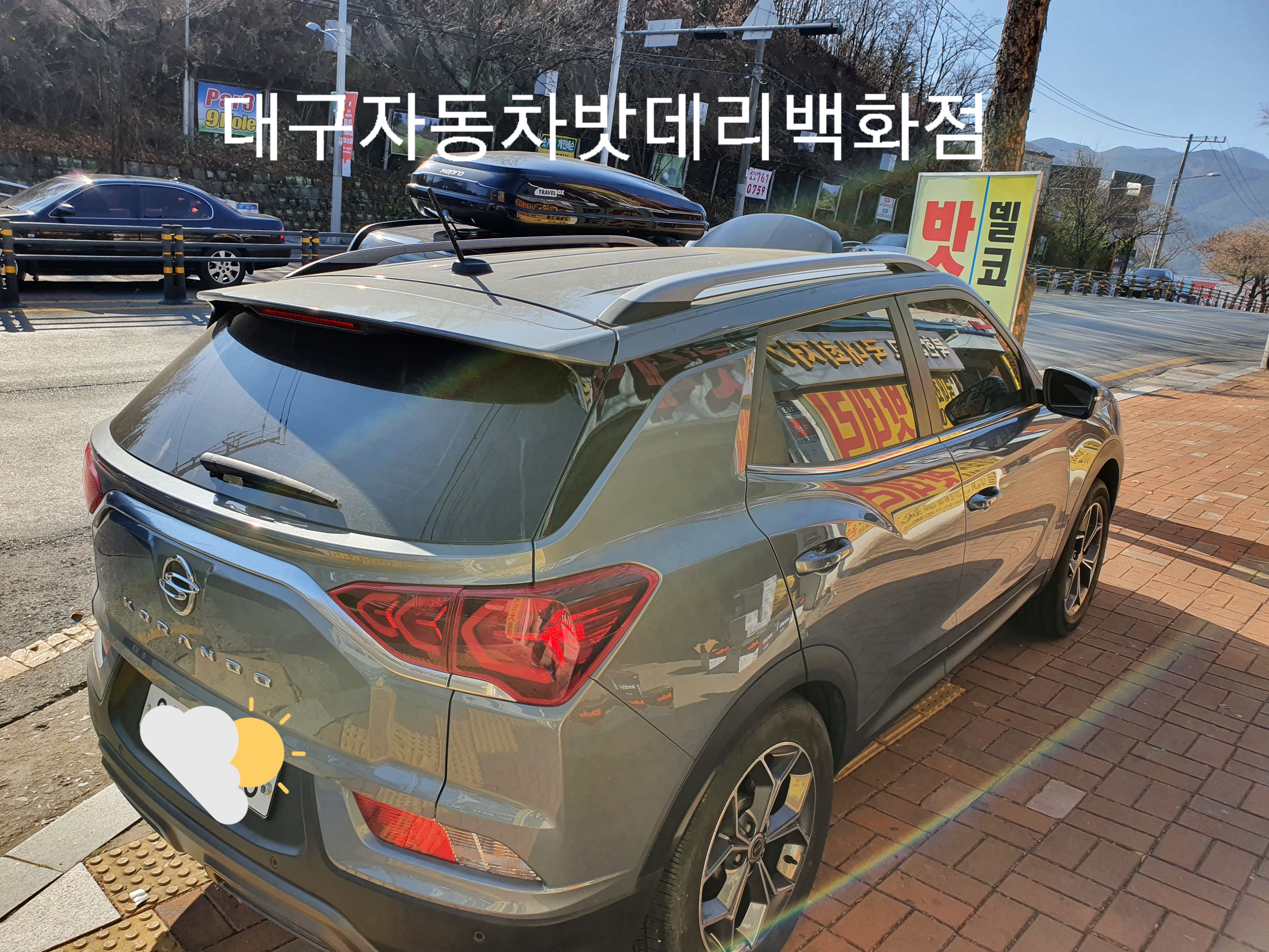 대구자동차밧데리백화점