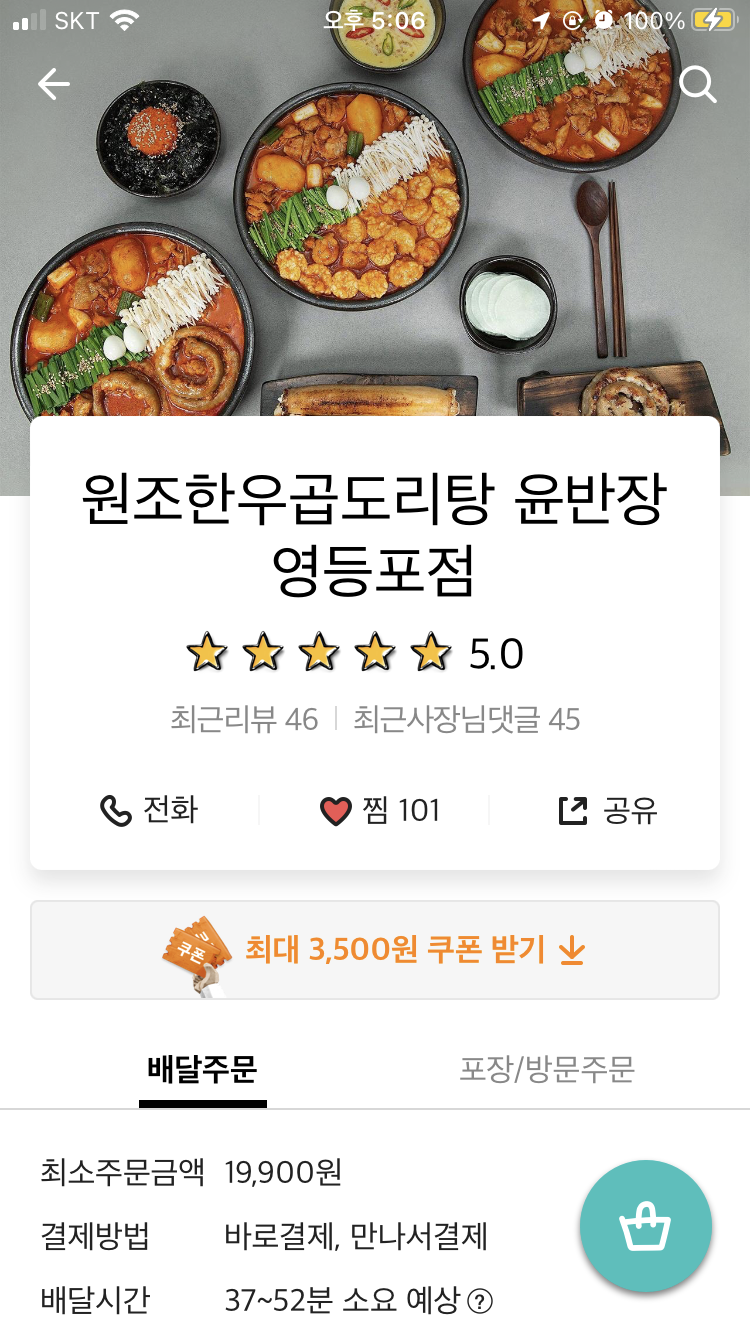 윤반장 원조한우곱도리탕 영등포점