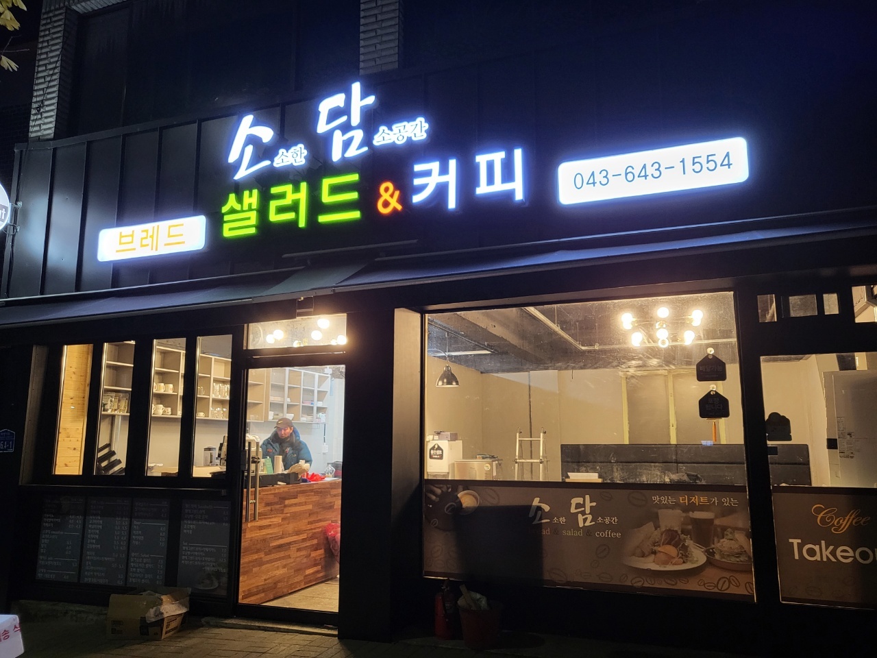 소소한담소공간