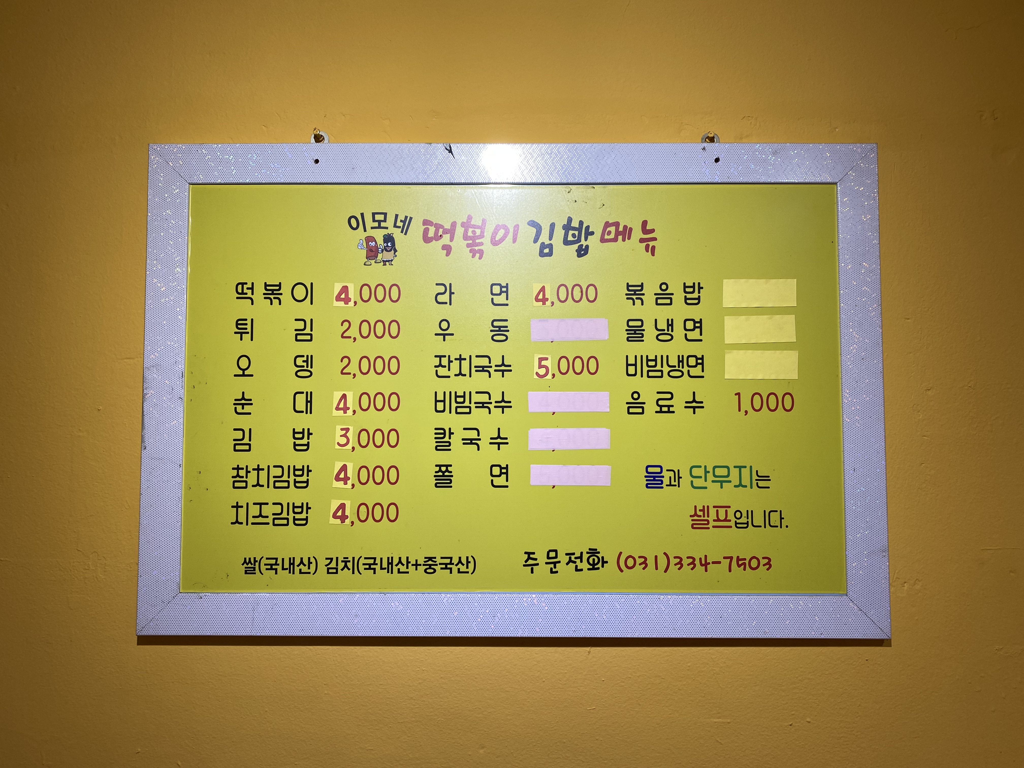 이모네떡볶이김밥전문점