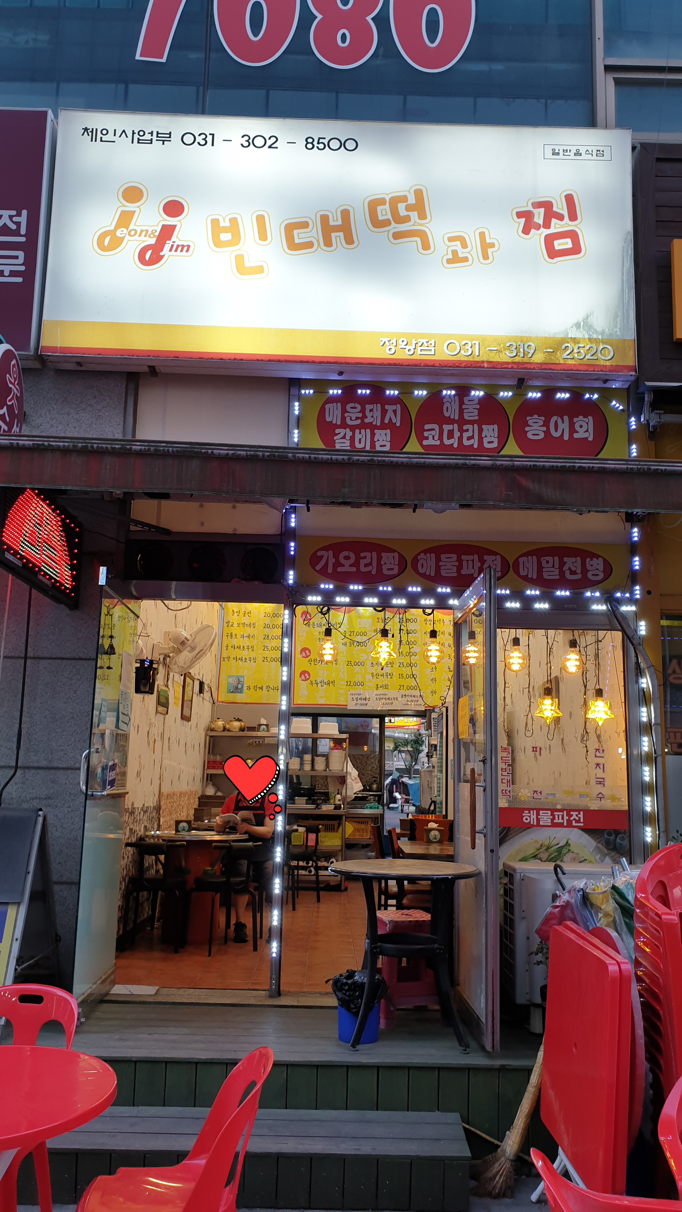 빈대떡과찜