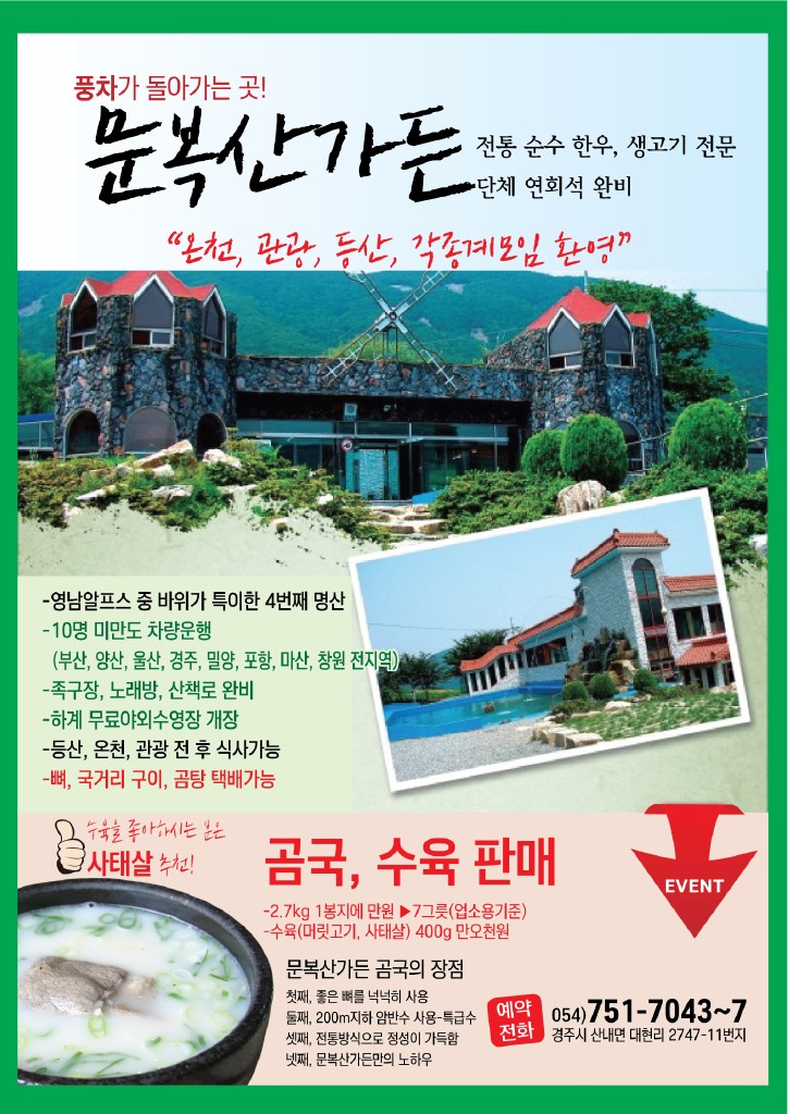 문복산가든
