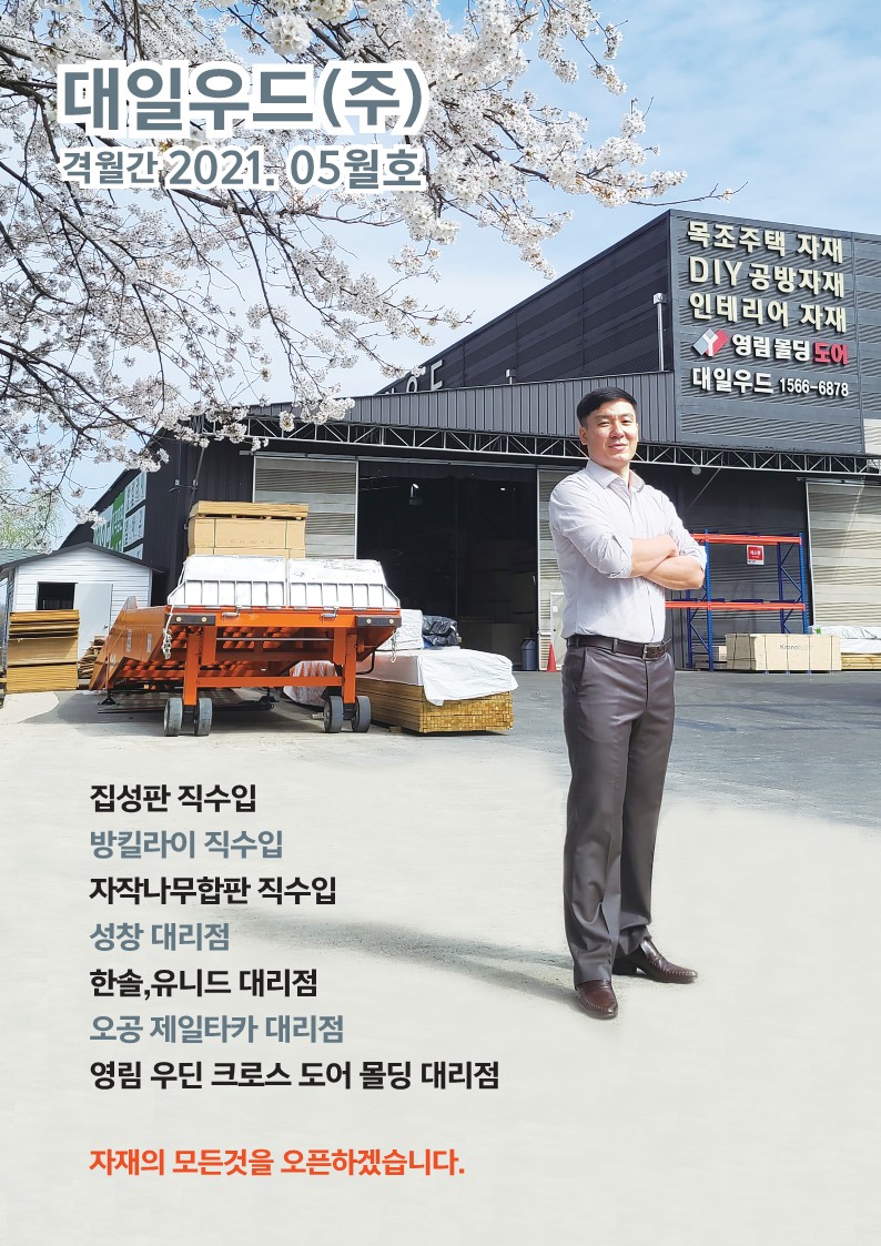 대일우드