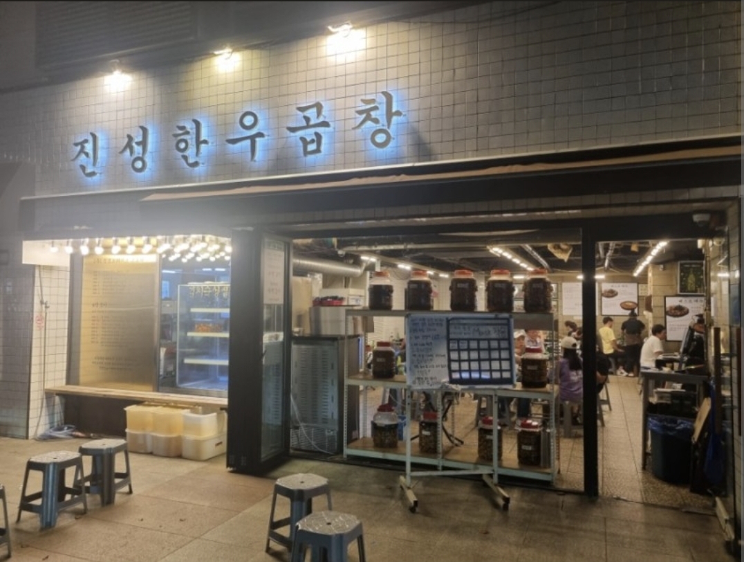 신사한우곱창 이미지