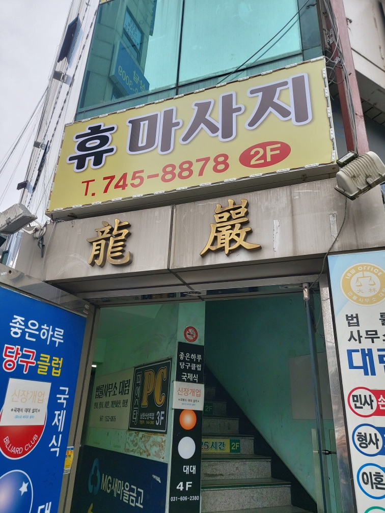 휴마사지 photo 5