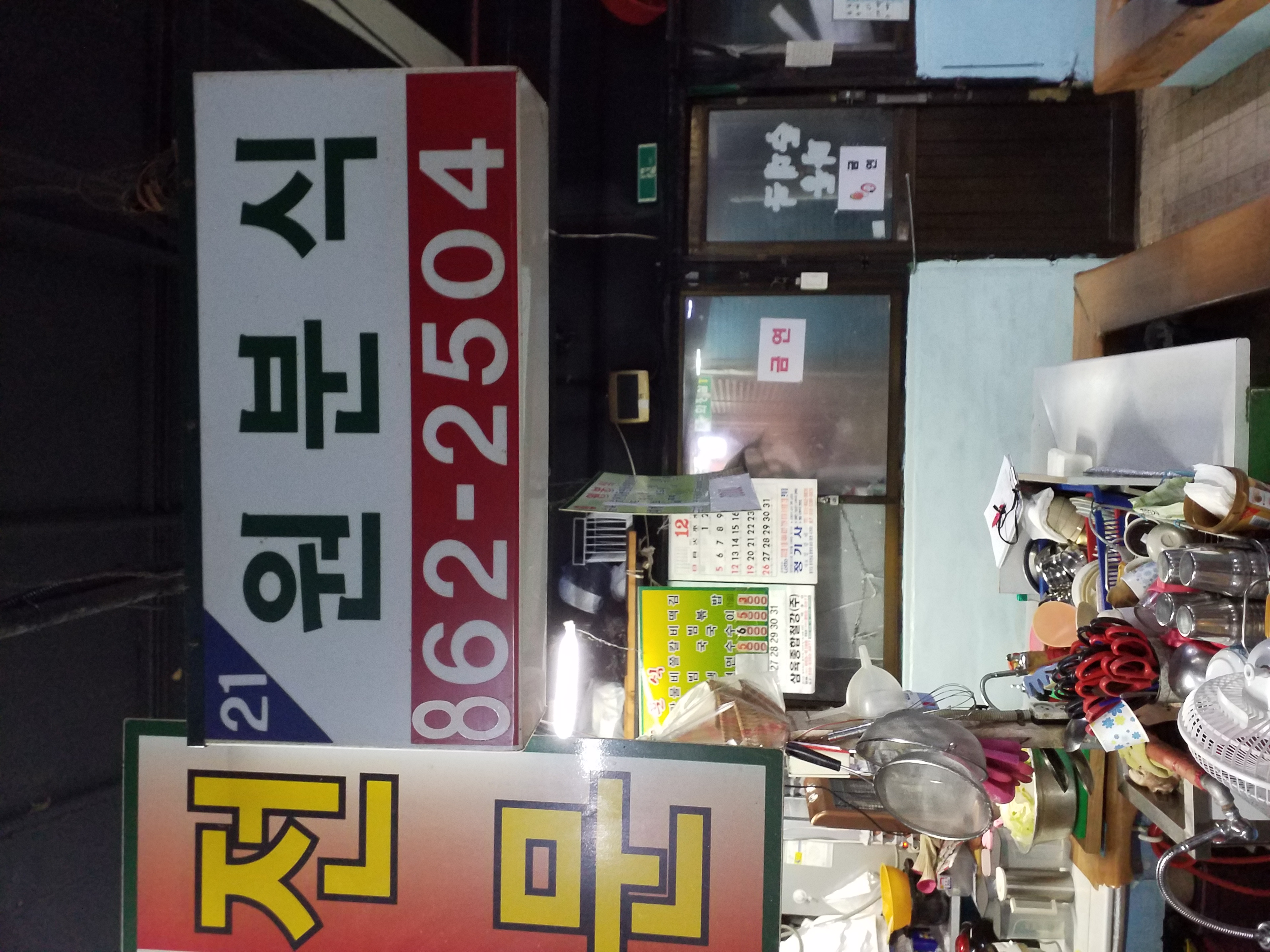 원분식
