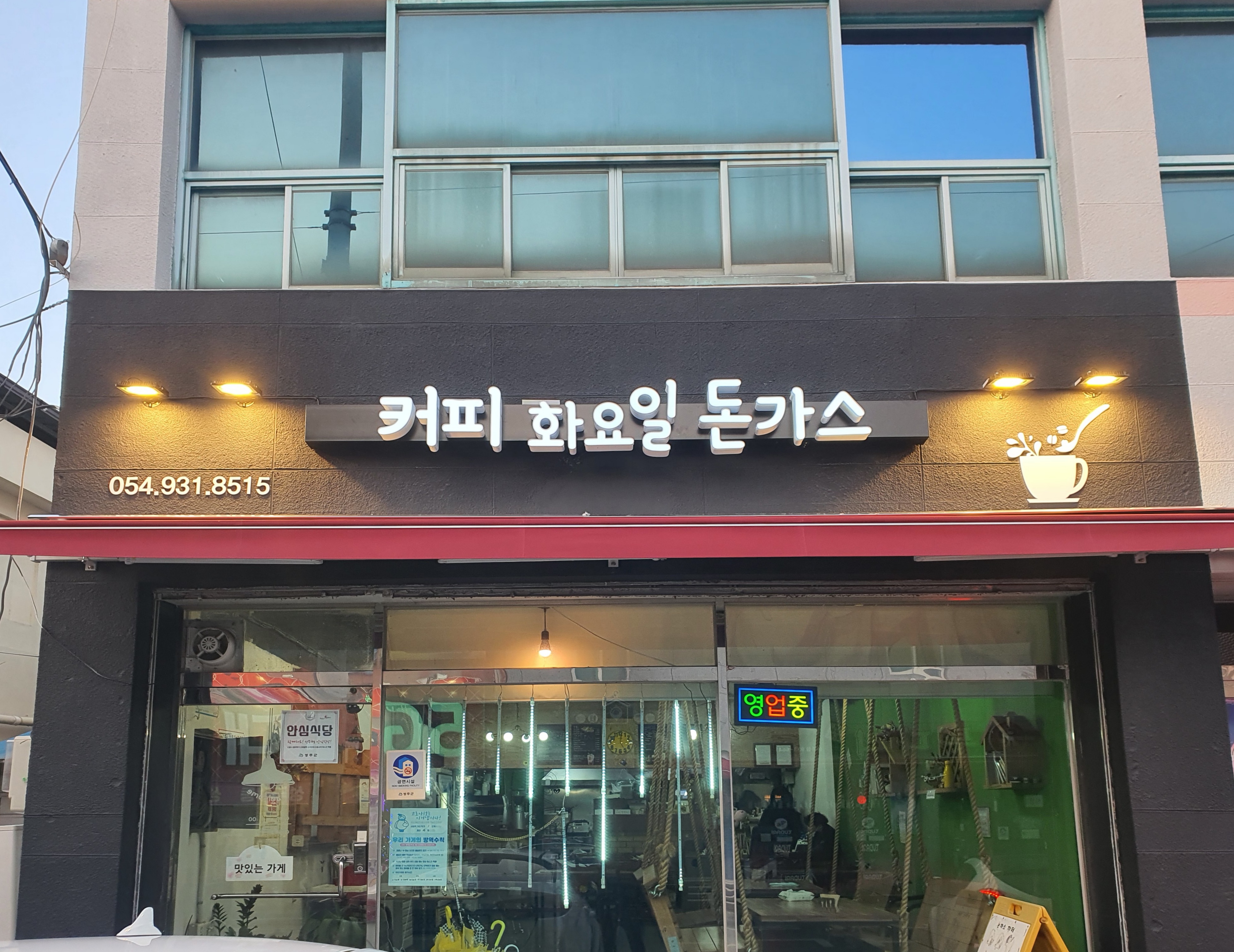 화요일