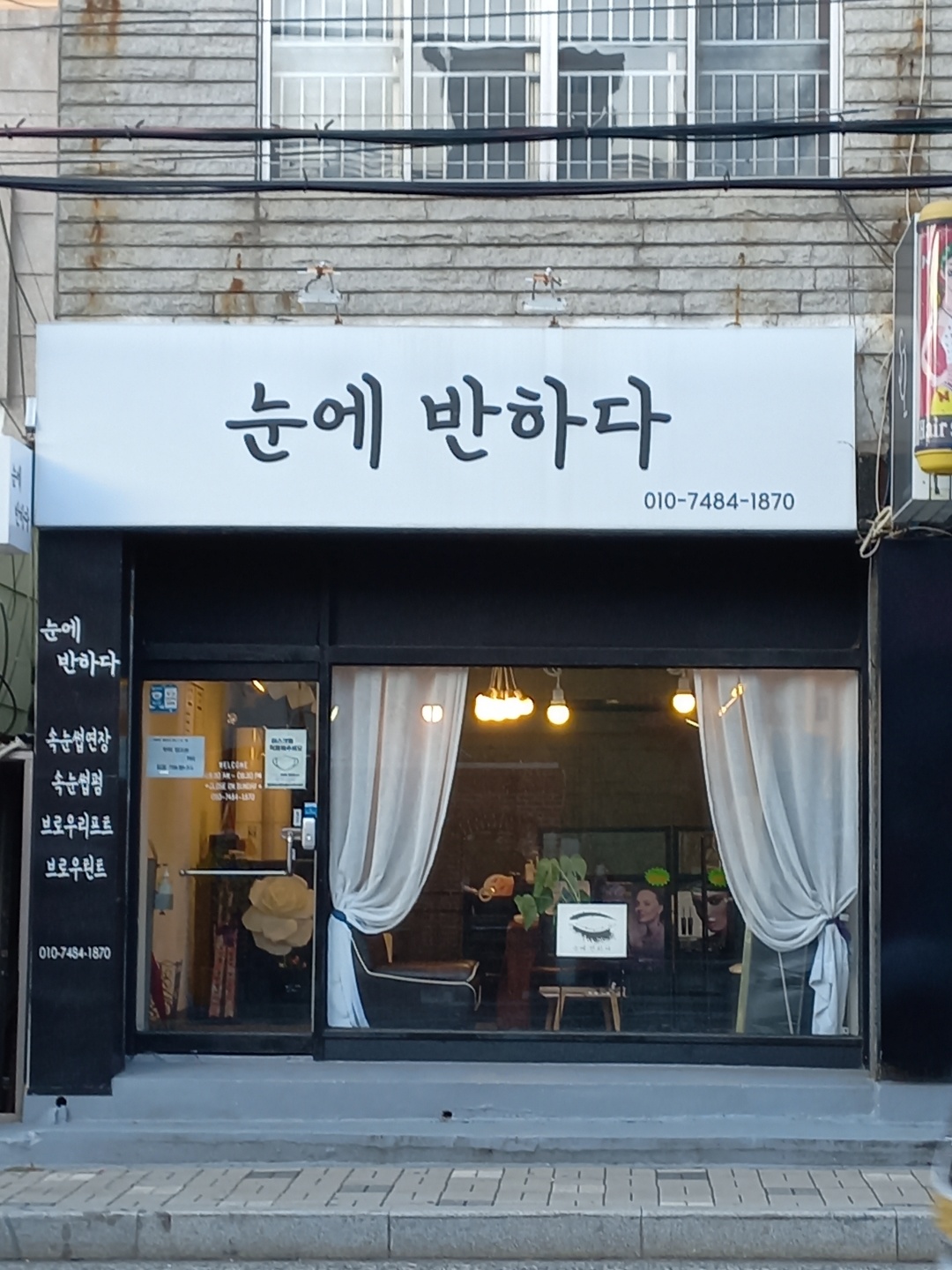 솔레네일 속눈썹&네일