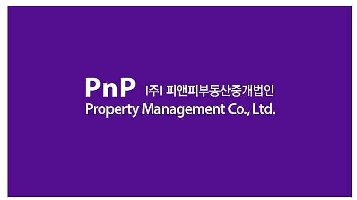 피앤피부동산중개법인