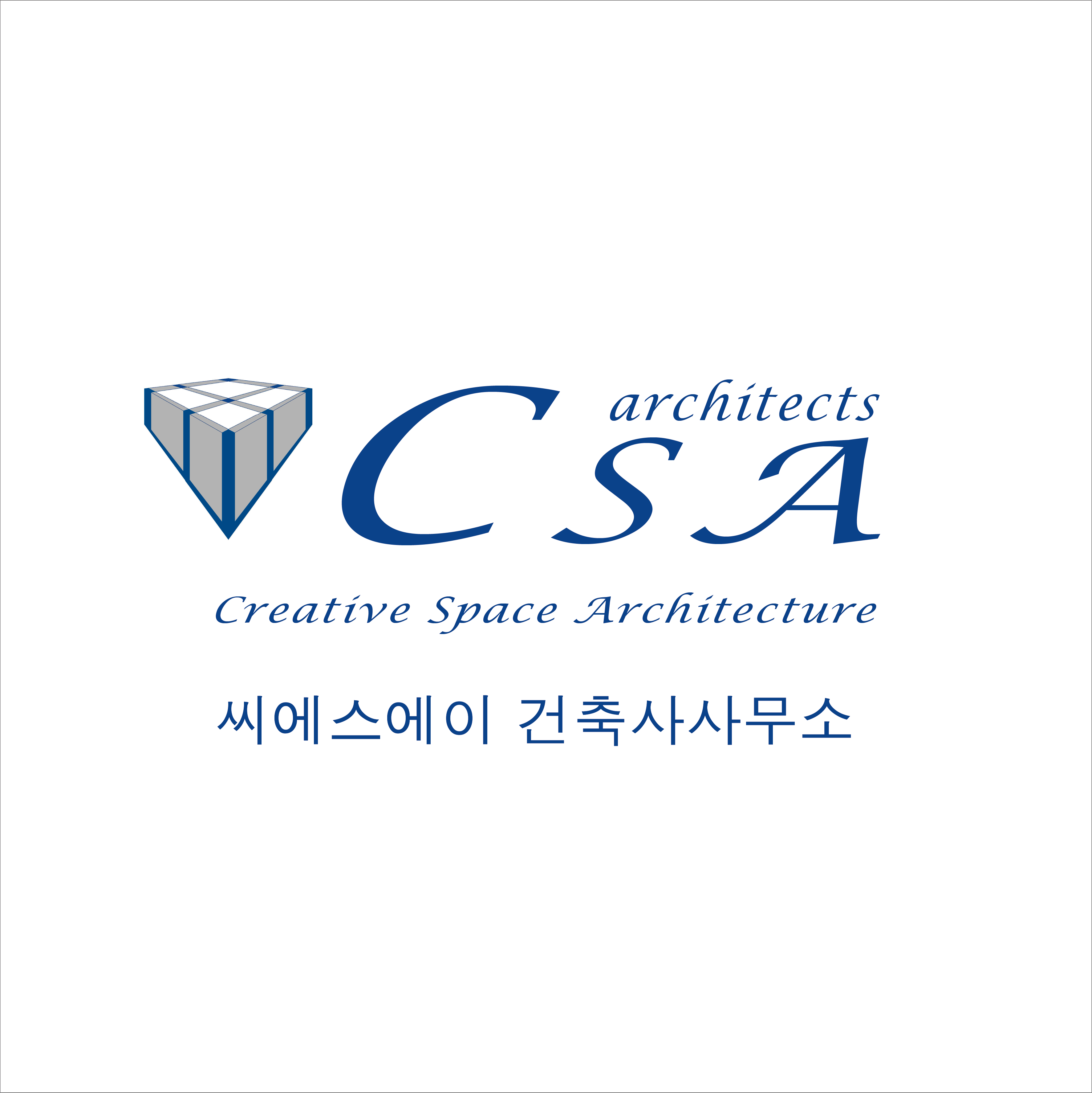씨에스에이 건축사사무소