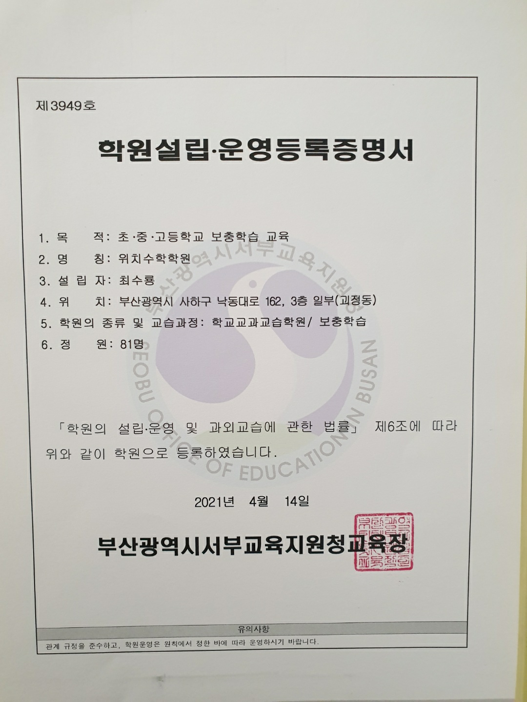 위치수학학원