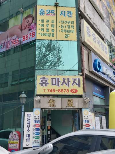 휴마사지 photo 3