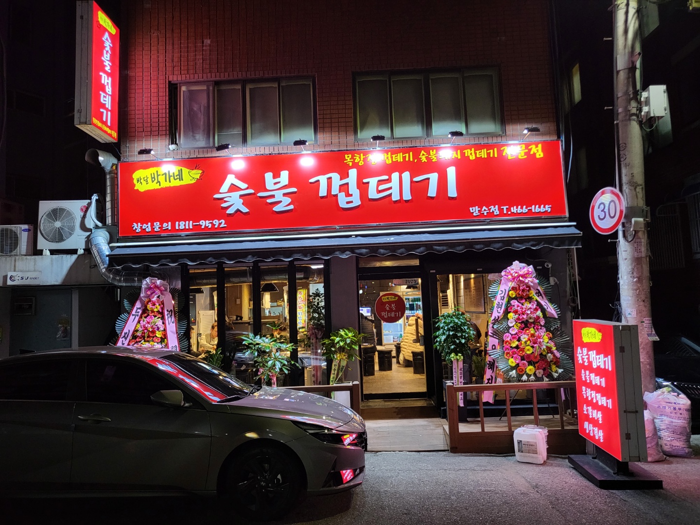 박달박가네숯불껍데기 만수점