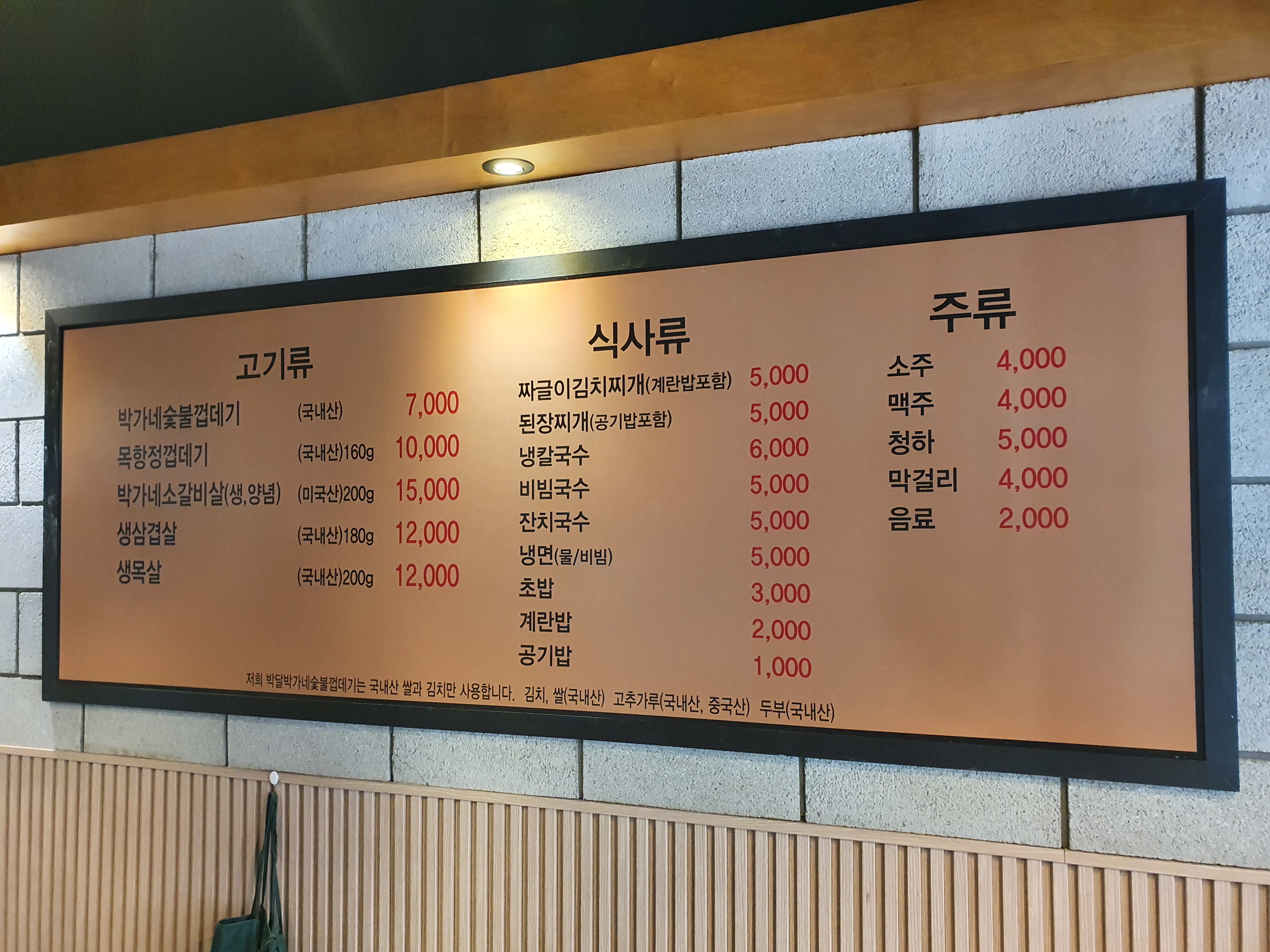 박달박가네숯불껍데기 만수점