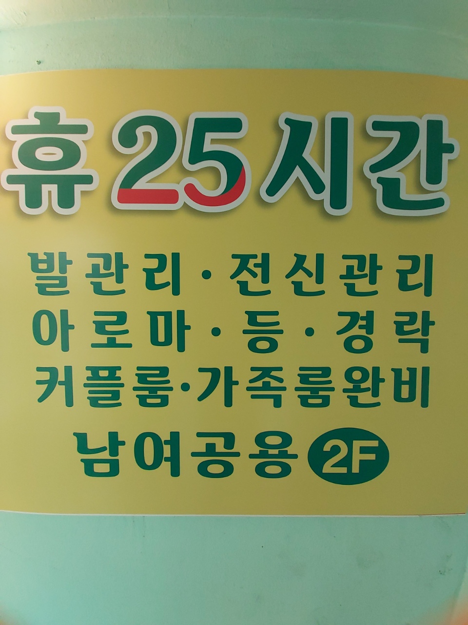 휴마사지 photo 2