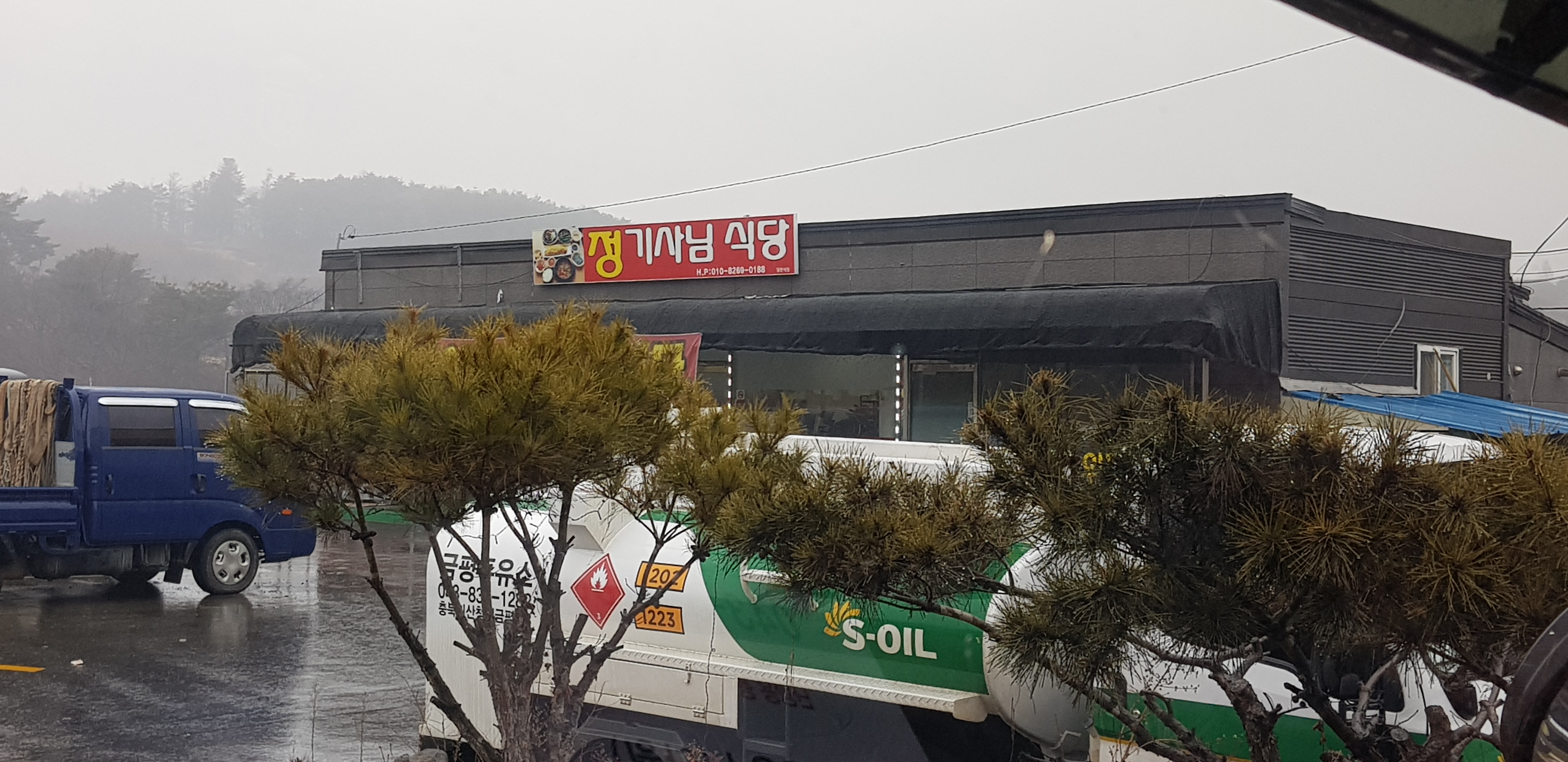 정기사님식당