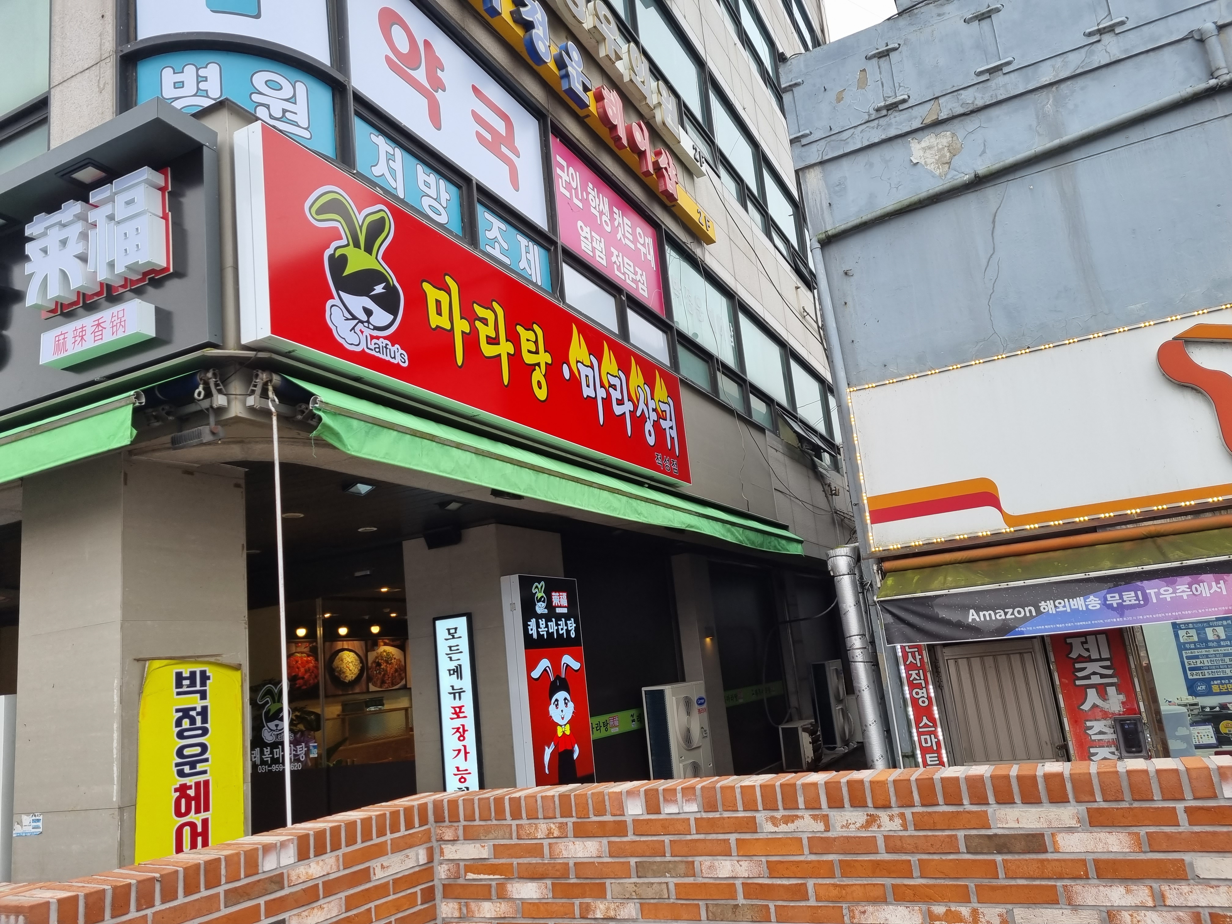 래복 마라탕 적성점