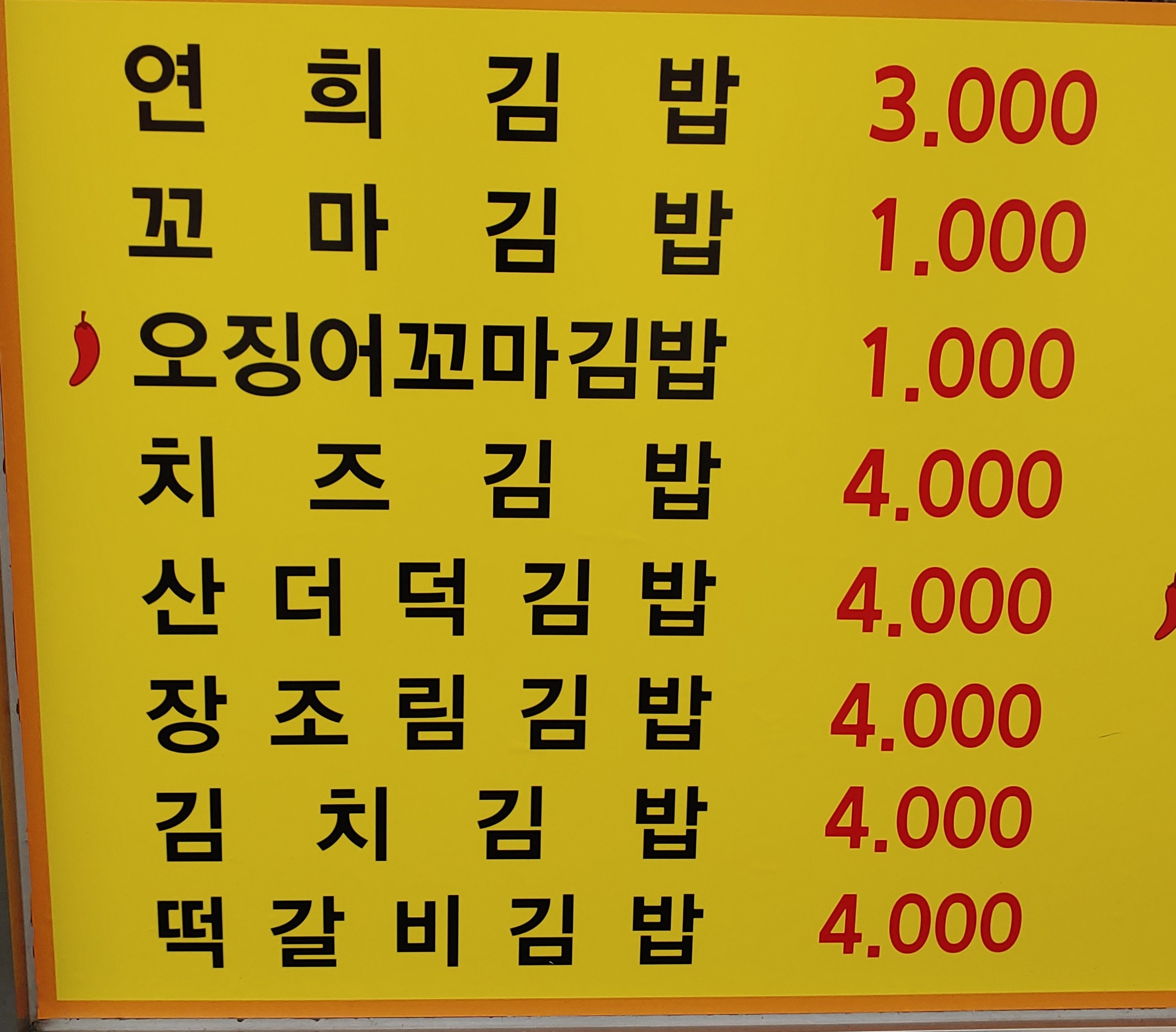 연희김밥 본점