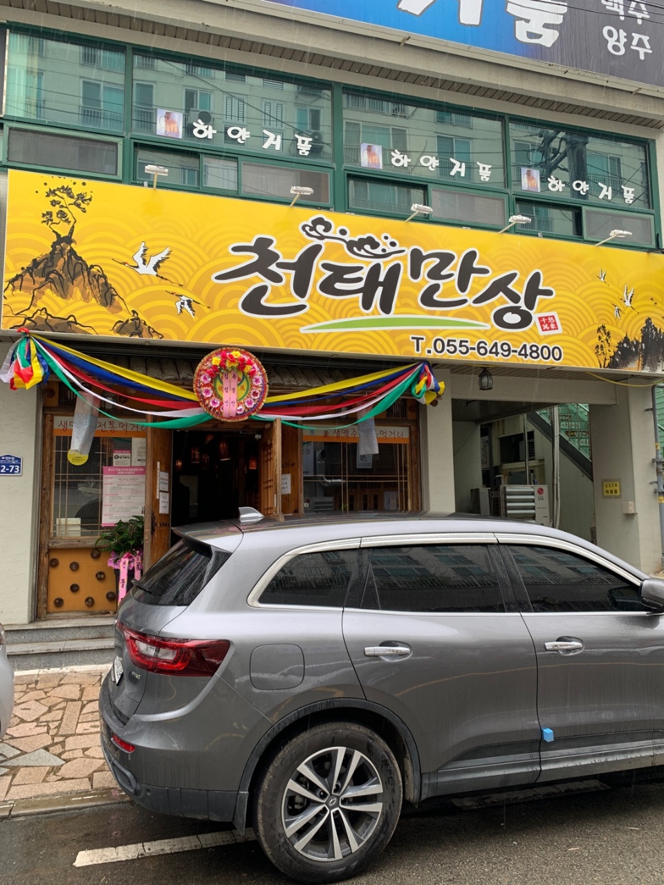 천태만상통영점
