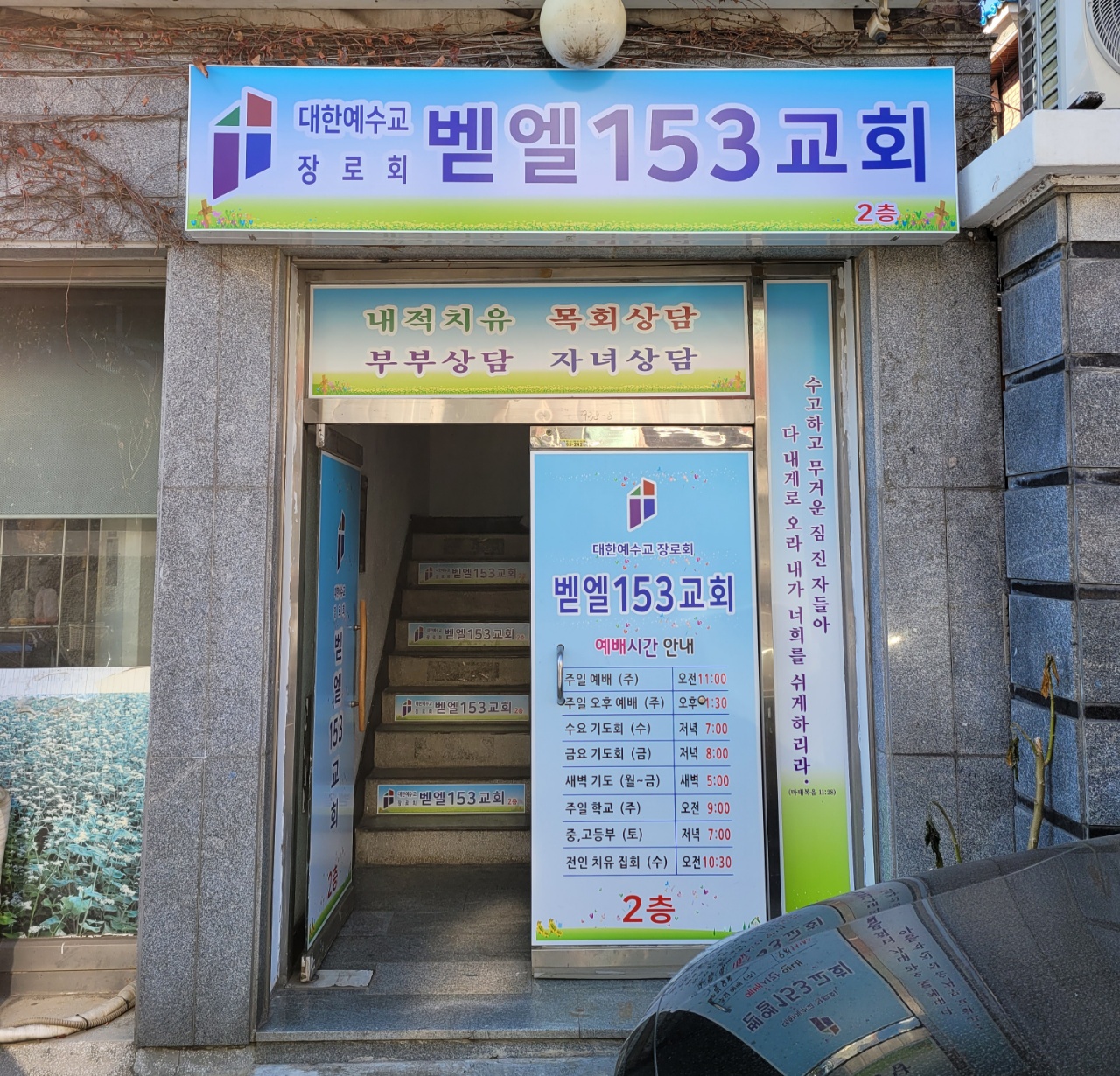 벧엘153교회
