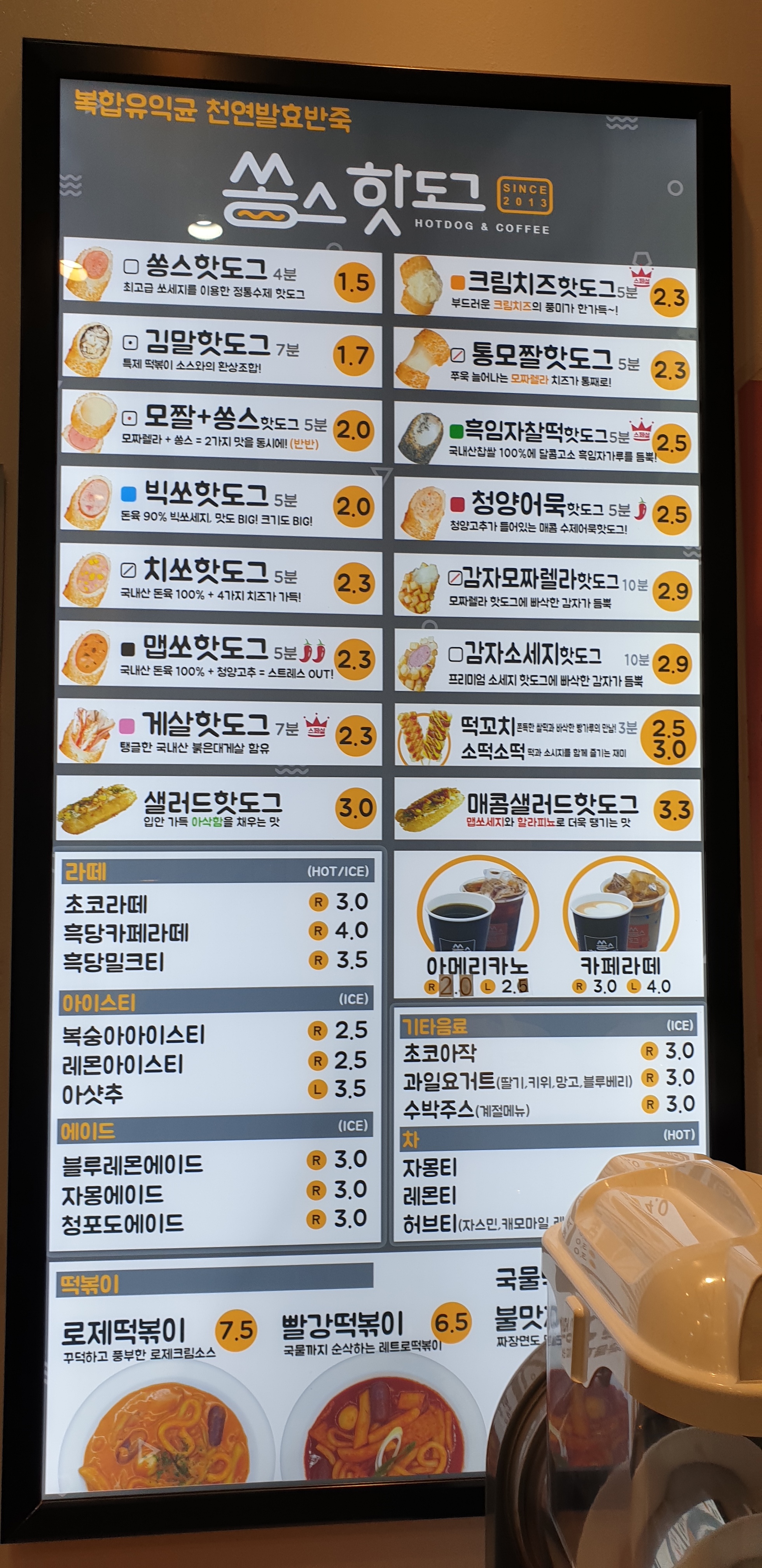 쏭스핫도그 신불당점