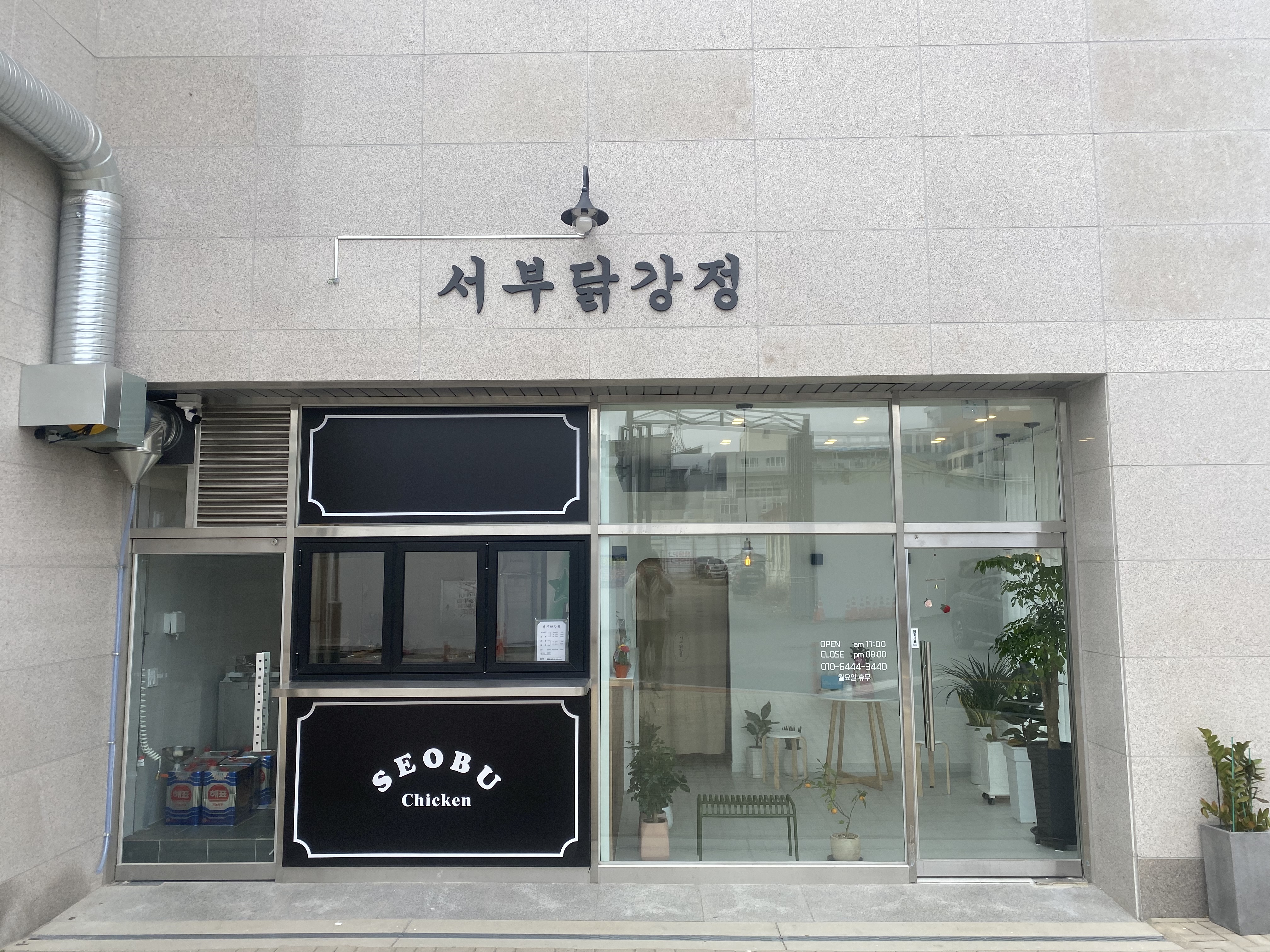 서부닭강정