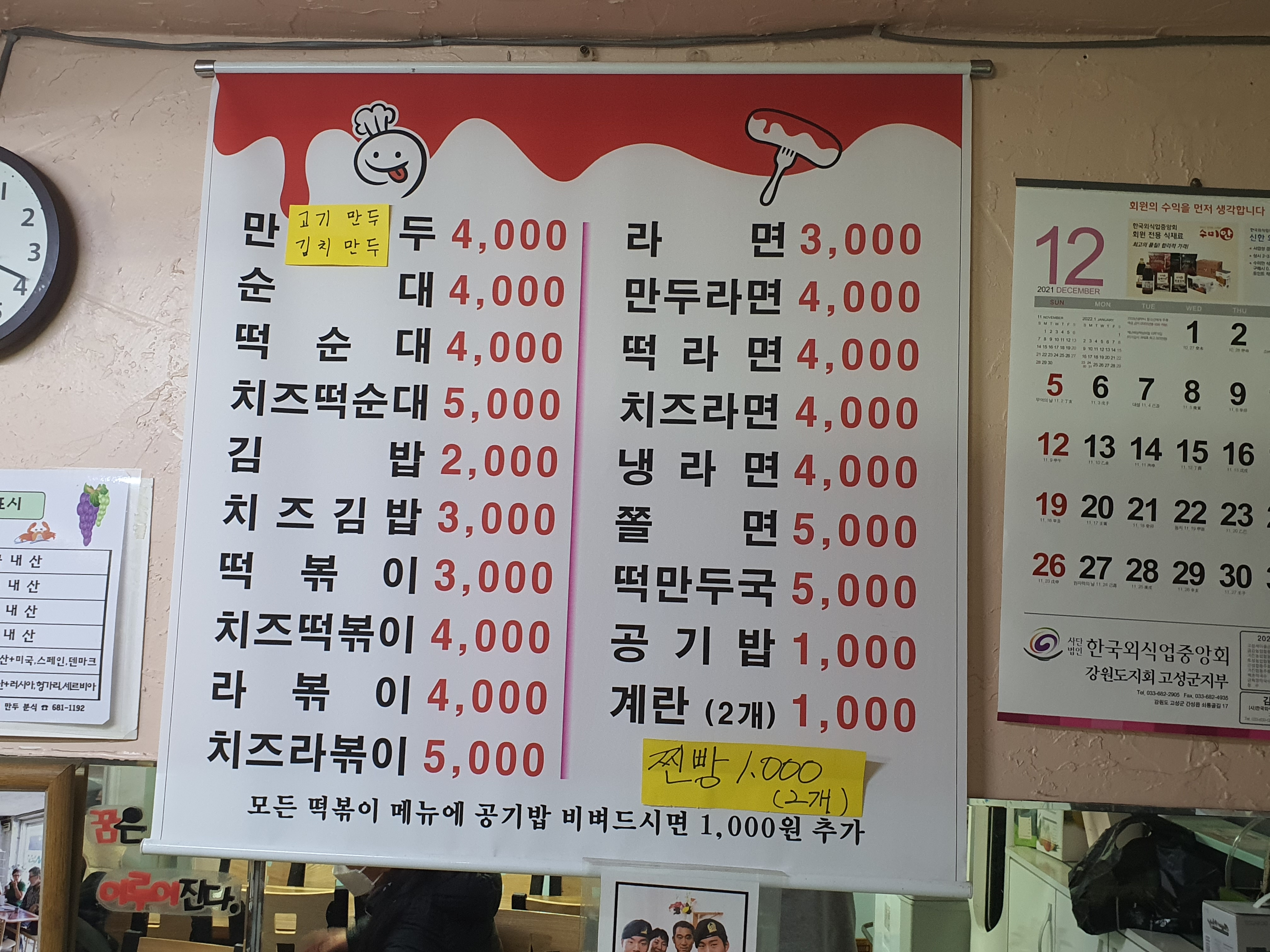 명만두분식