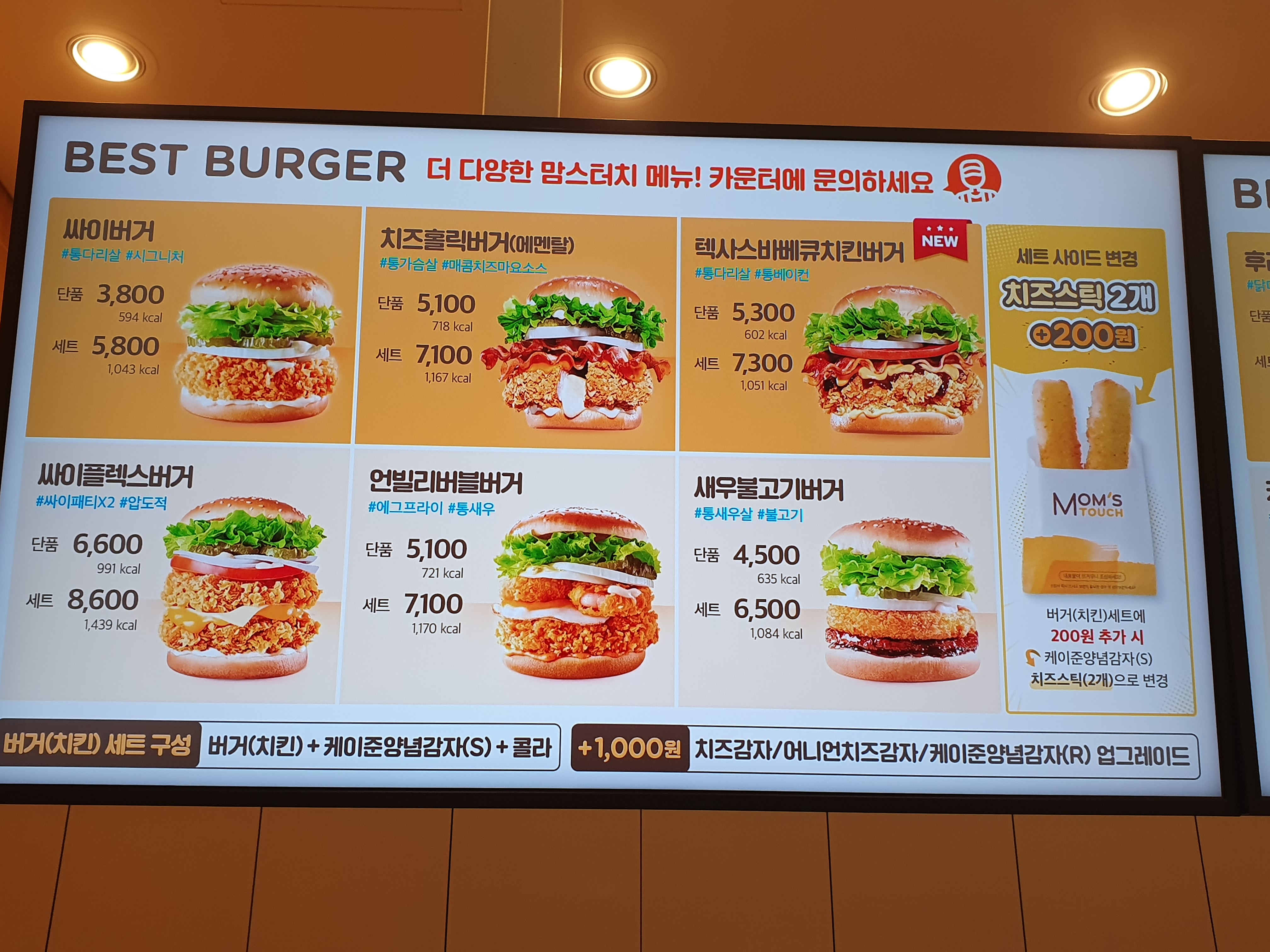 맘스터치 경기광주역동점