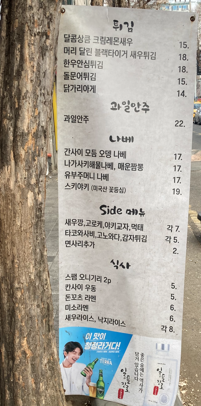 이노사케고