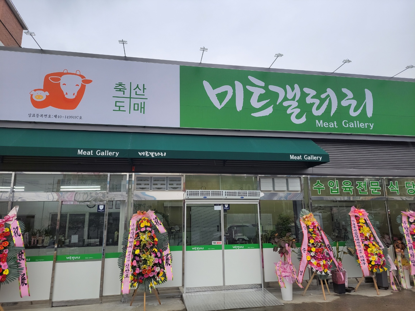 미트갤러리