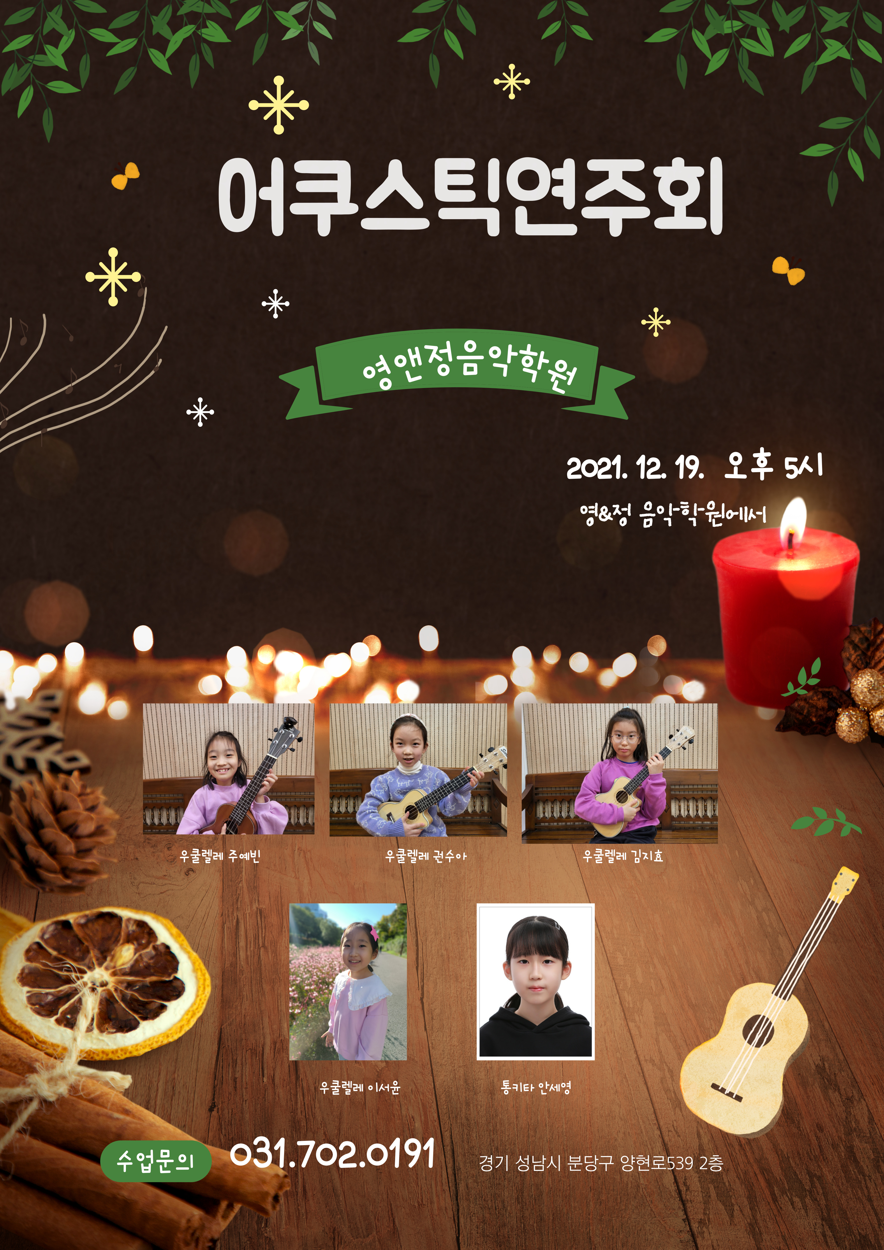 야탑영앤정음악학원