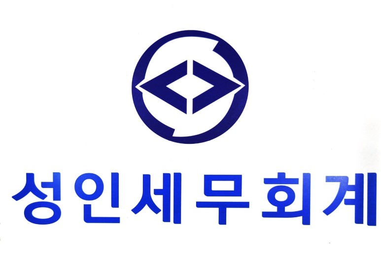 성인세무회계사무소