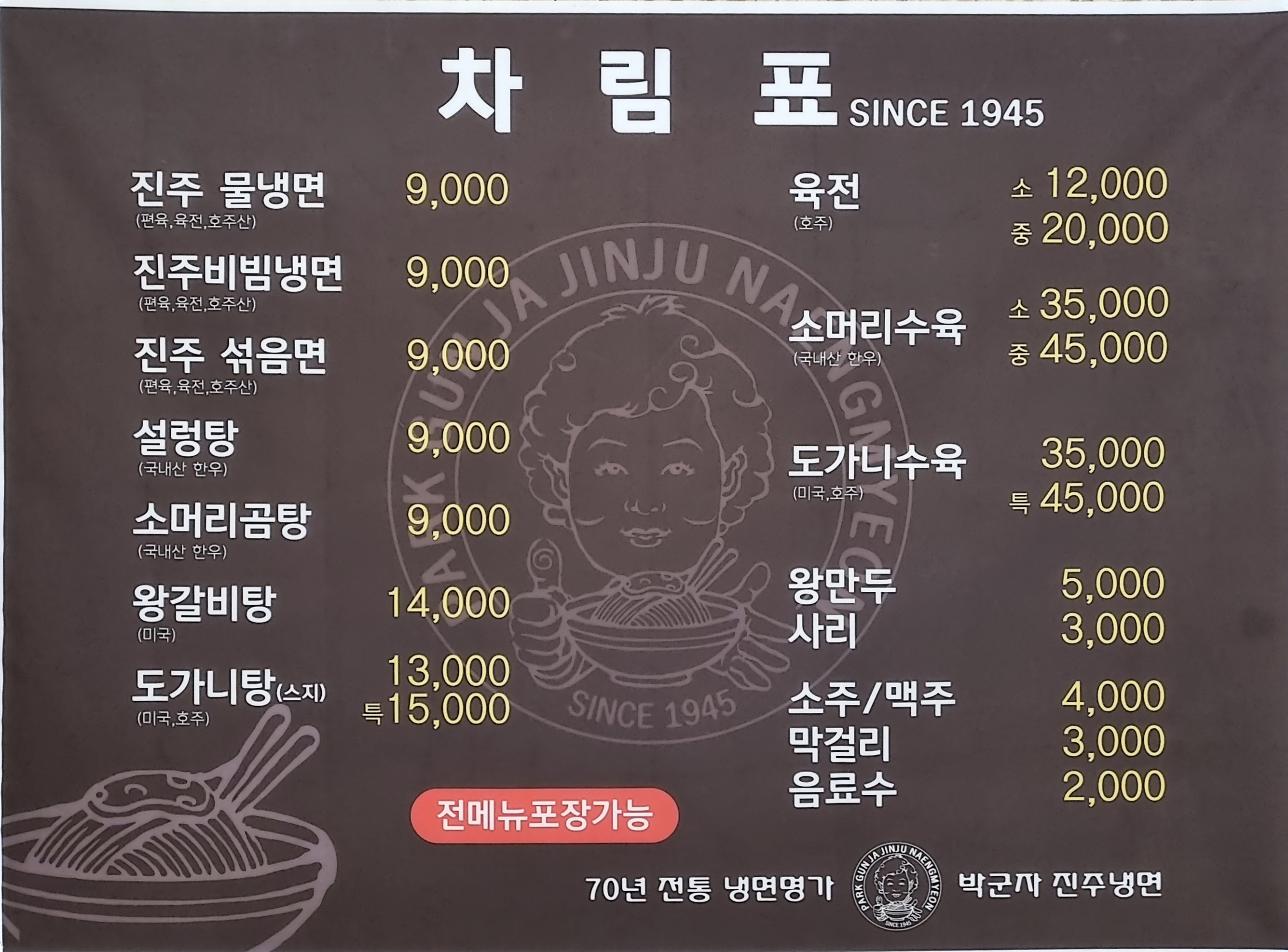 박군자진주냉면 구미점