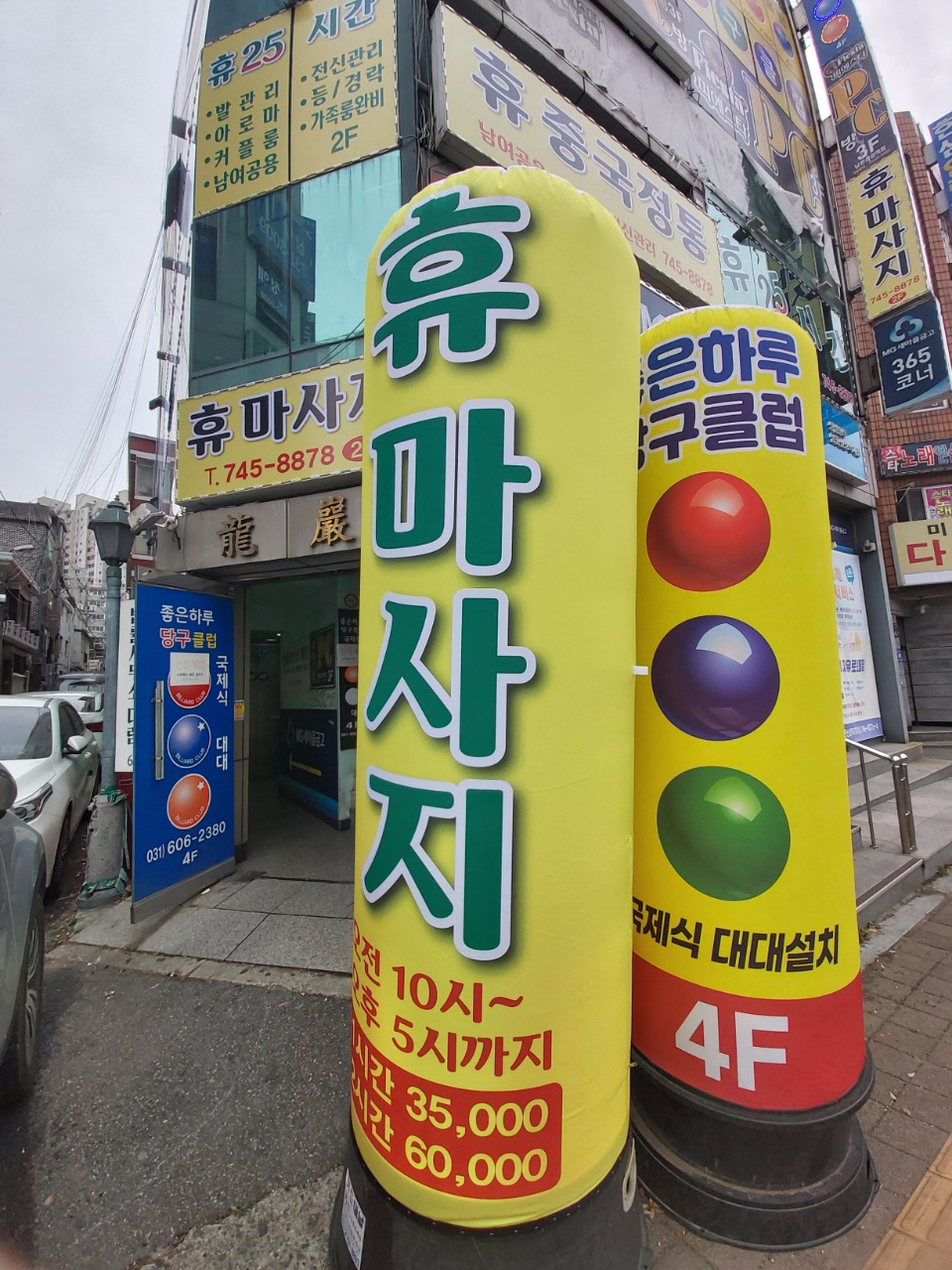 휴마사지 photo 7