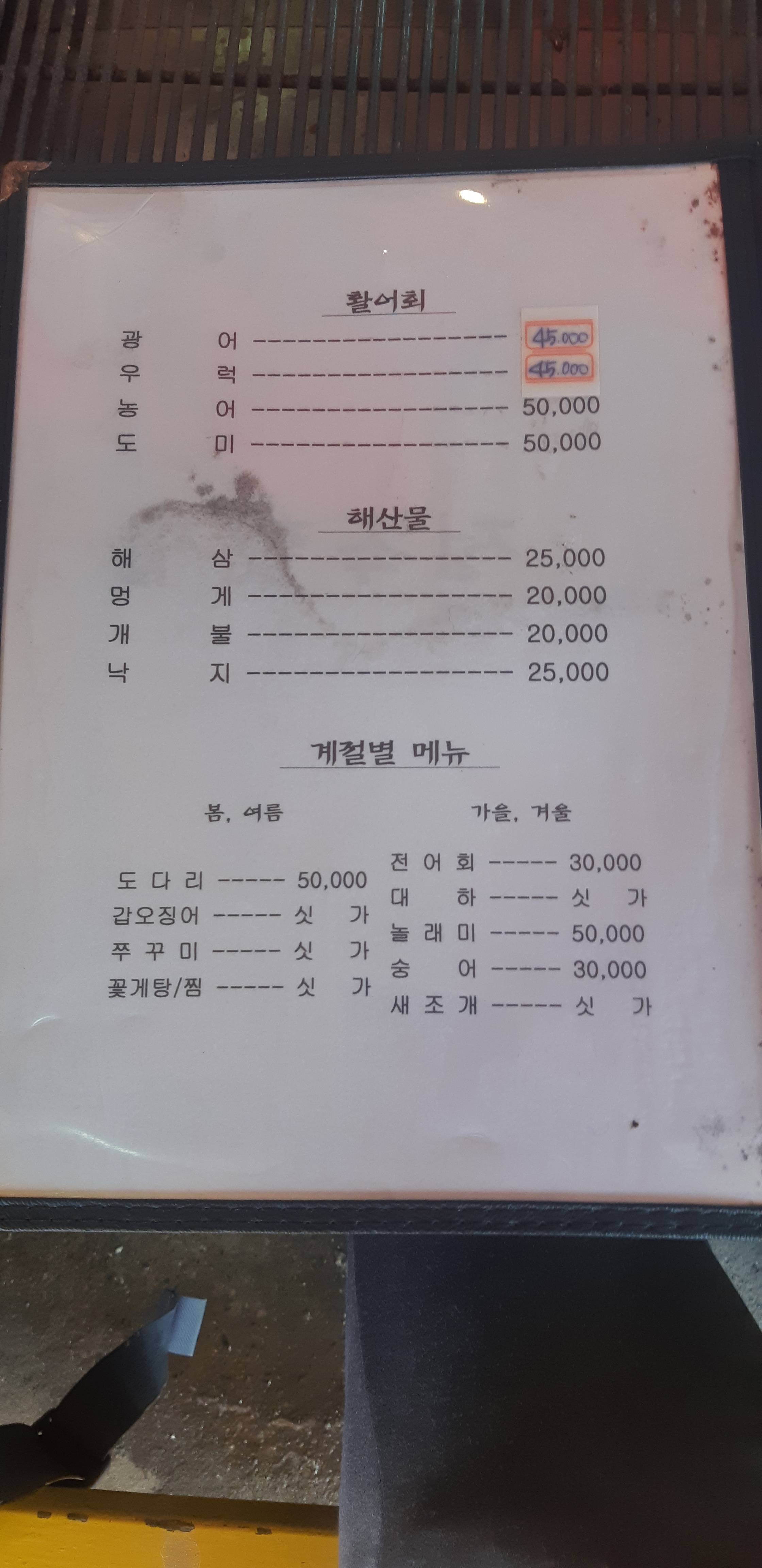 정수횟집