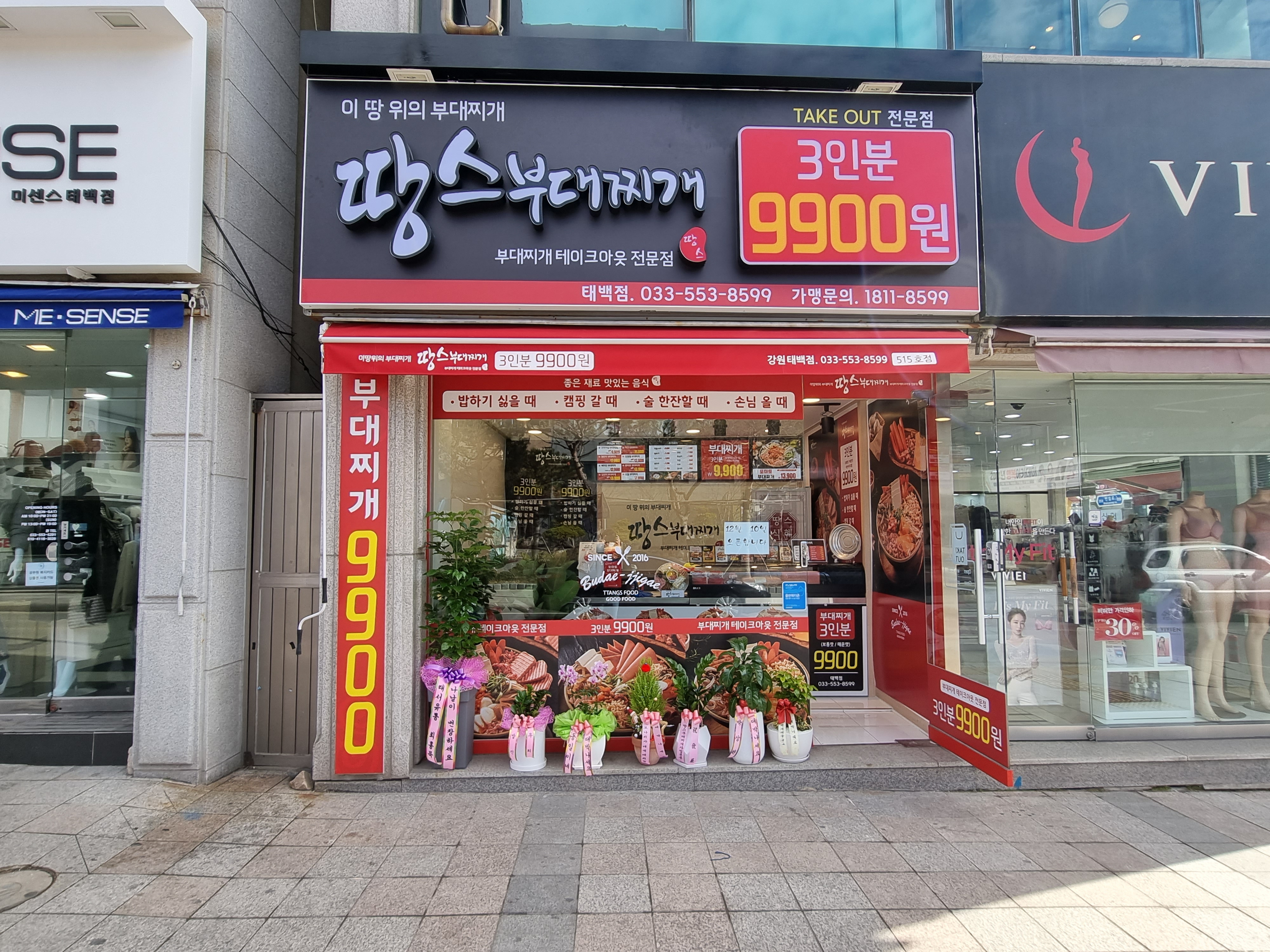 땅스부대찌개 태백점