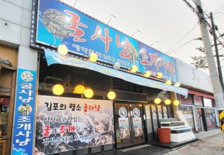 굴사냥조개사냥