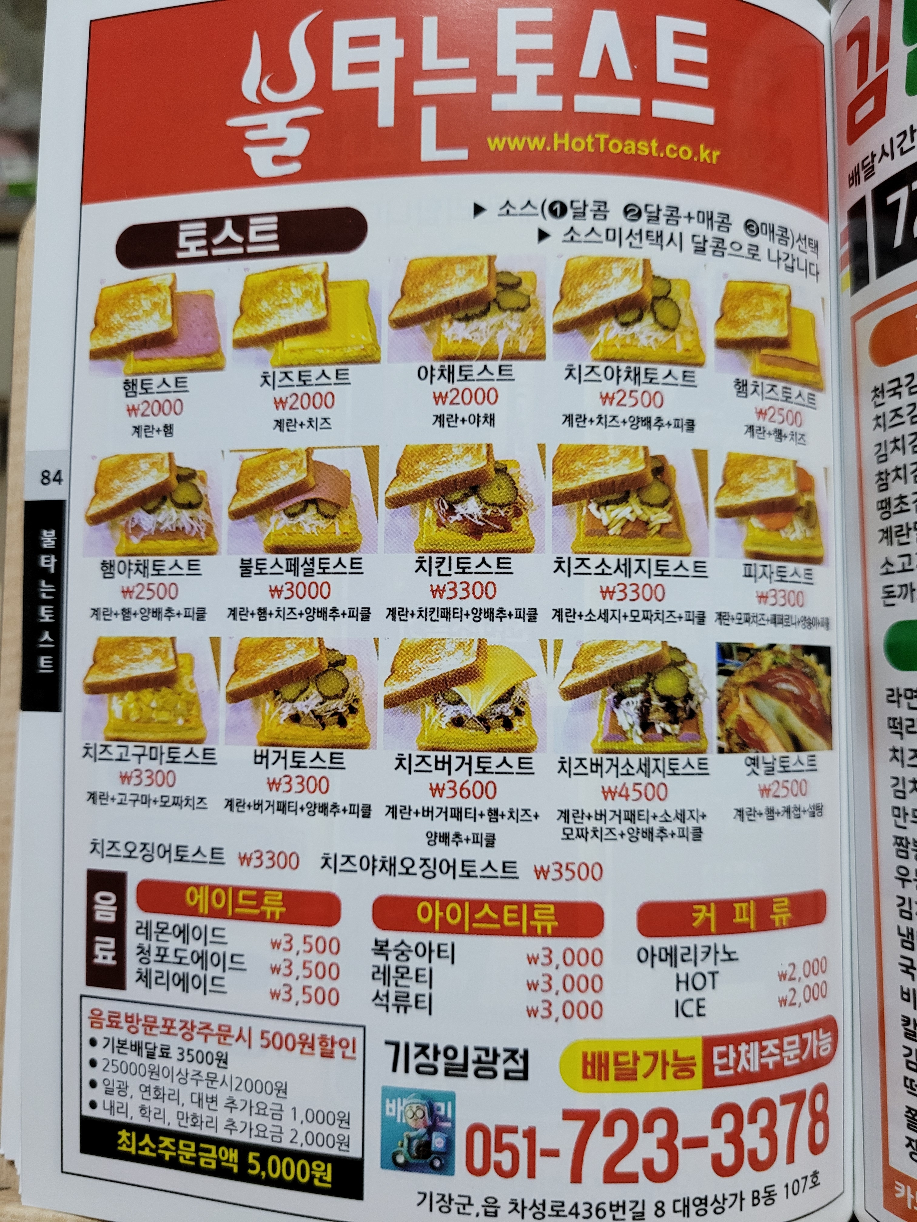 불타는 토스트