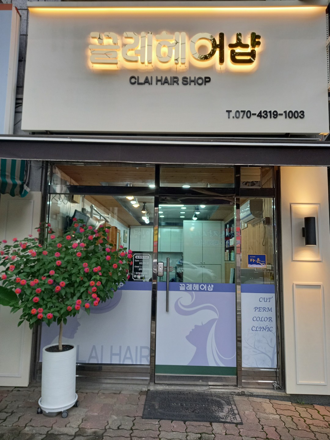 끌레헤어샵
